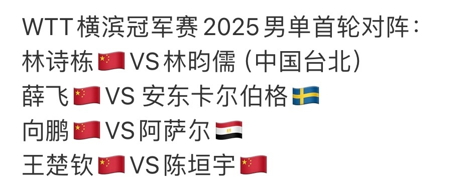 是真的抽签还是手写的 wtt横滨站抽签仪式 ​​​