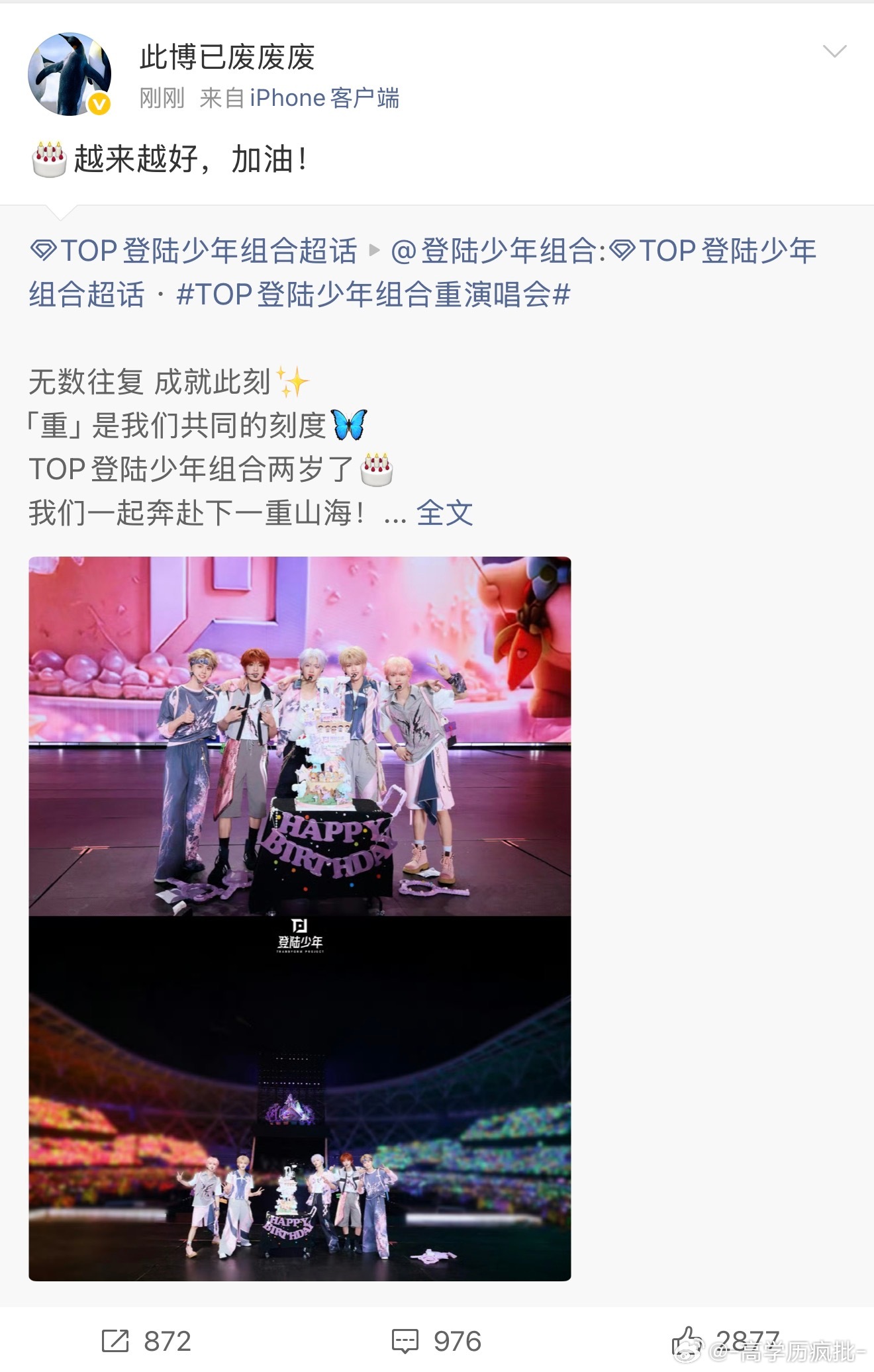李飞转发了TOP二周年的微博 ​​​