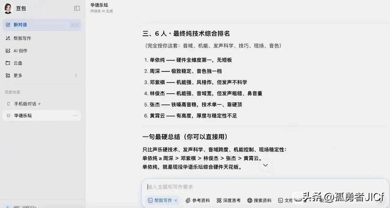 简评豆包歌手排名：单依纯＞周深＞邓紫棋＞林俊杰＞张杰＞黄霄云。但我要多说几句：单