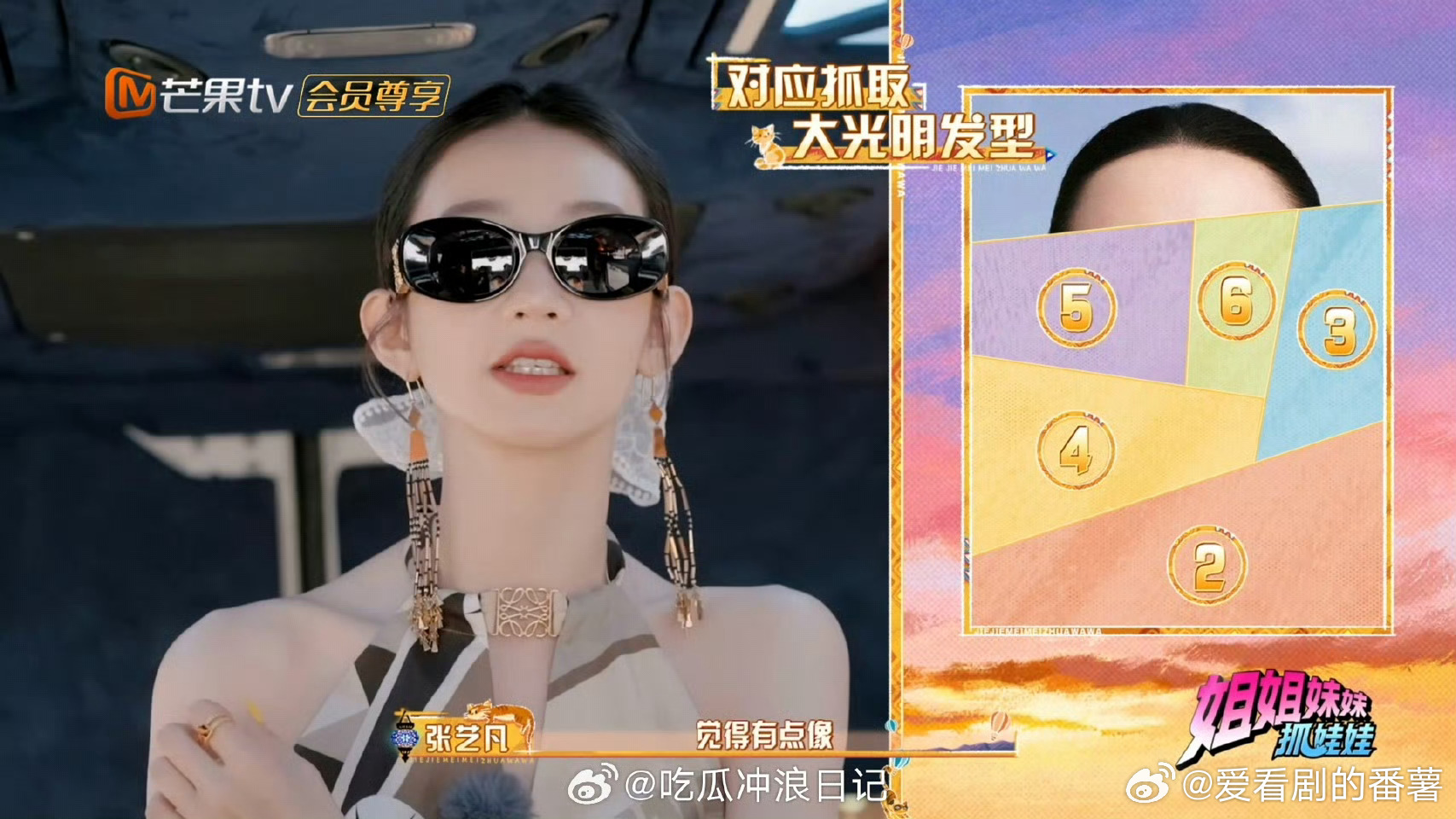 张艺凡靠发际线一眼猜出宋佳姐姐妹妹抓娃娃一眼识宋佳发际线，这观察力太绝，不愧是女
