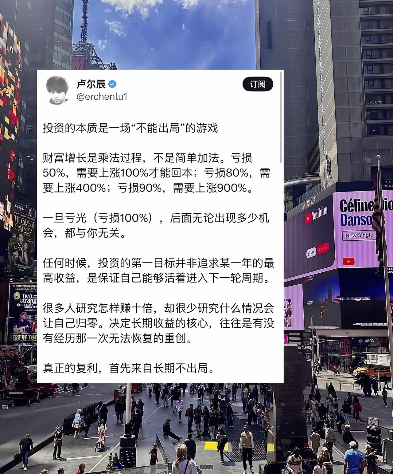 投资最该牢记：活着，才是一切的前提
 
财富是乘法收益，从来不是慢慢攒钱的加法。