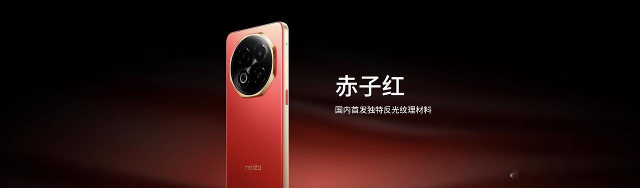 魅族Note 16有三种颜⾊，采用国内⾸发独特反光纹理材料、可以在不同光线下感受