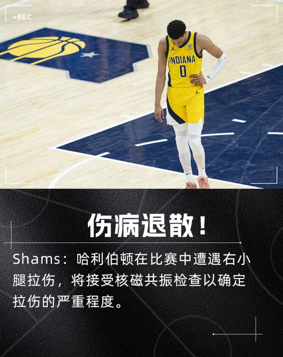 Shams：哈利伯顿右小腿拉伤，将进行核磁共振确定伤情严重程度！！！换成库里，估