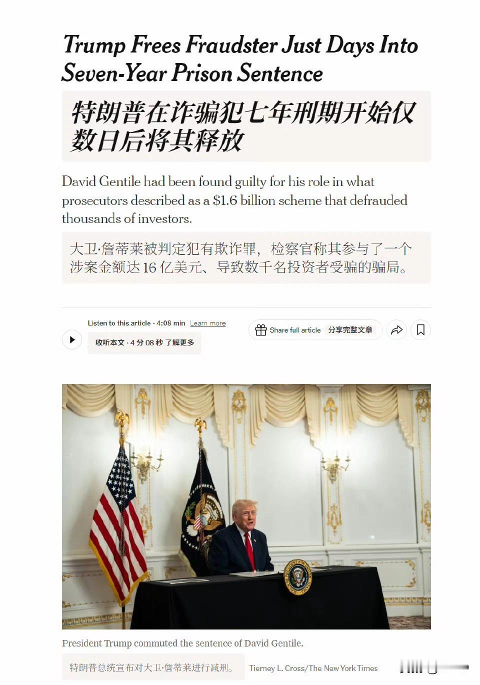 纽约时报独家消息：大卫·詹蒂莱于 11 月 14 日入狱服刑，检察官指控其涉案金