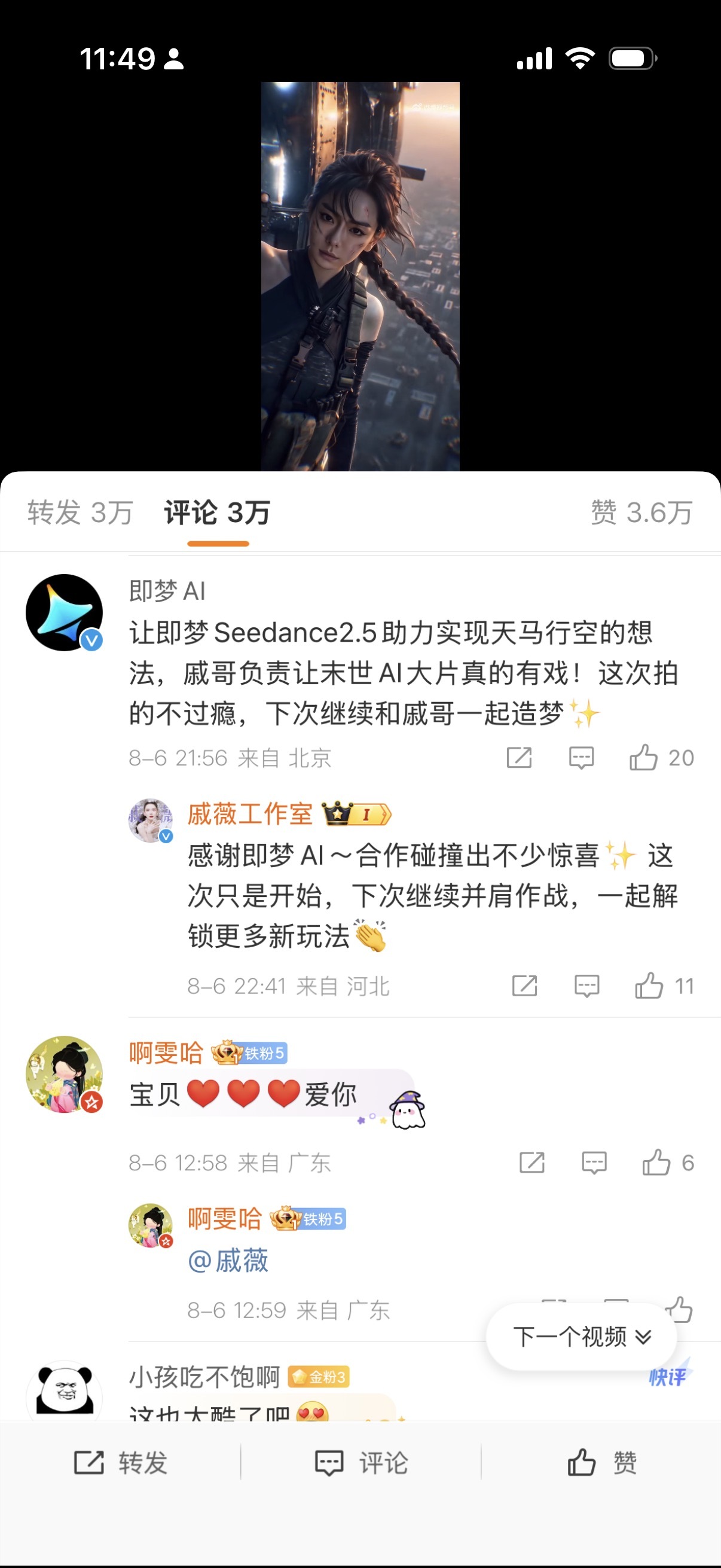戚薇授权AI 让我看看这两天是谁还没刷到戚薇和即梦 Seedance 2.5 合