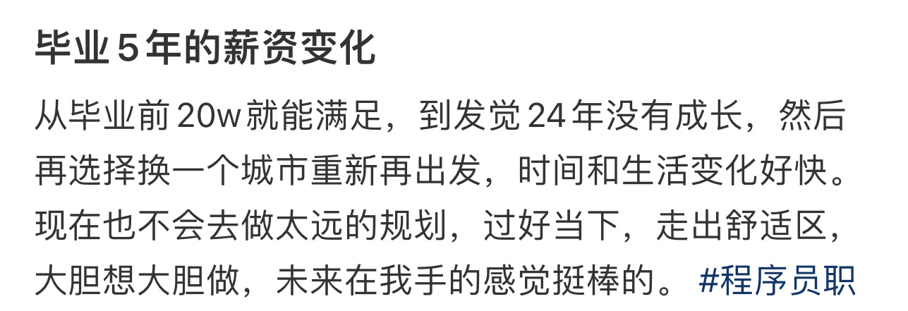 程序员毕业五年的薪资变化  程序员毕业五年的薪资变化 