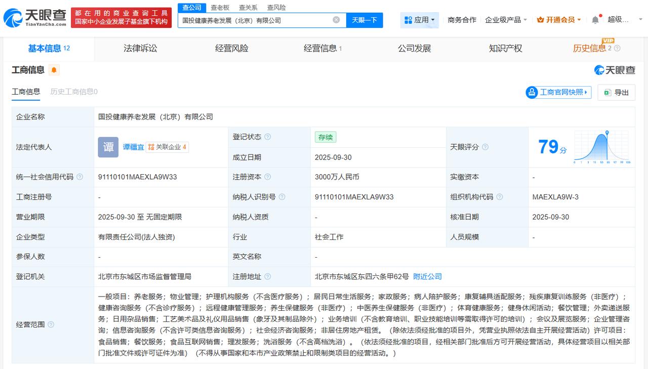 国投健康在北京成立养老发展公司注册资本3000万
天眼查App显示，近日，国投健