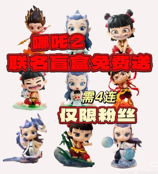 你要中奖啦！哪吒2破200亿🎉联名手办免费送