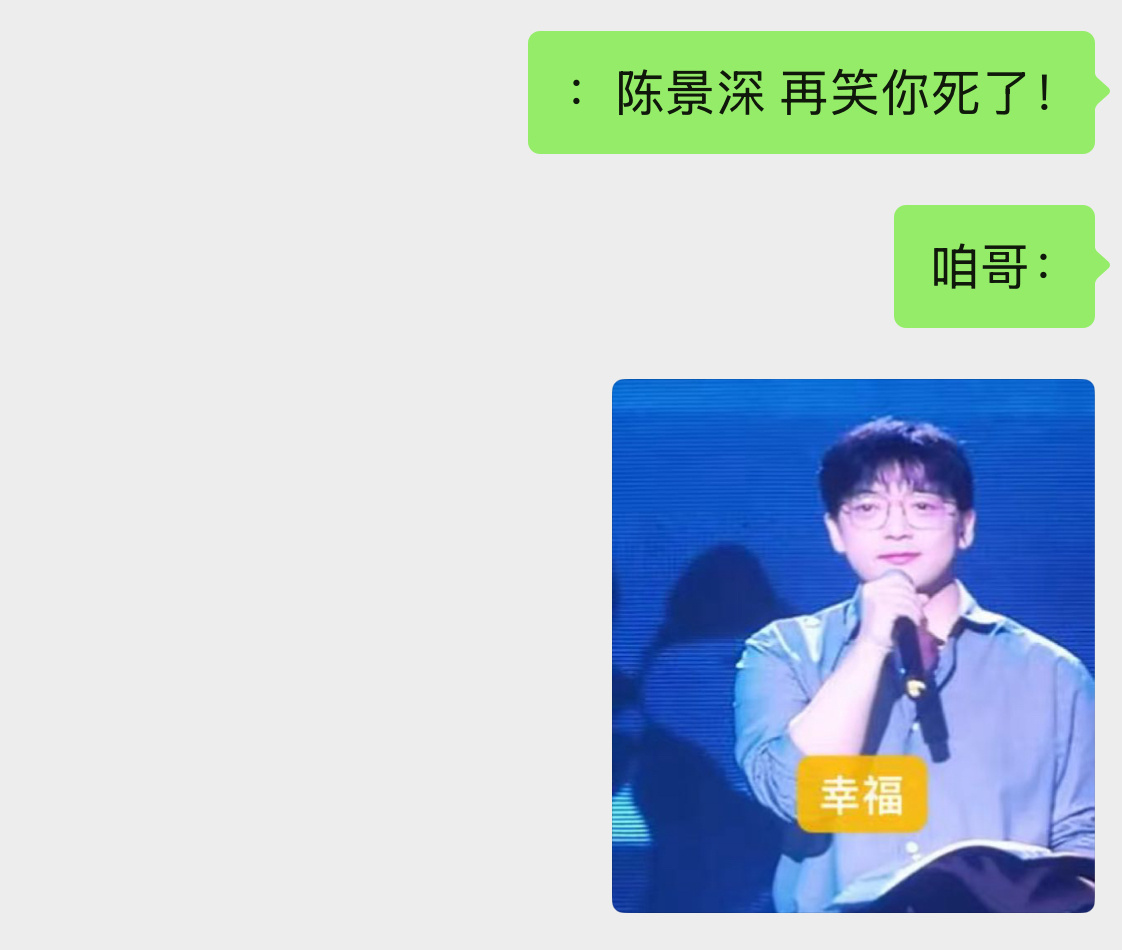 咱哥完全上皮了我不中了 ​​​