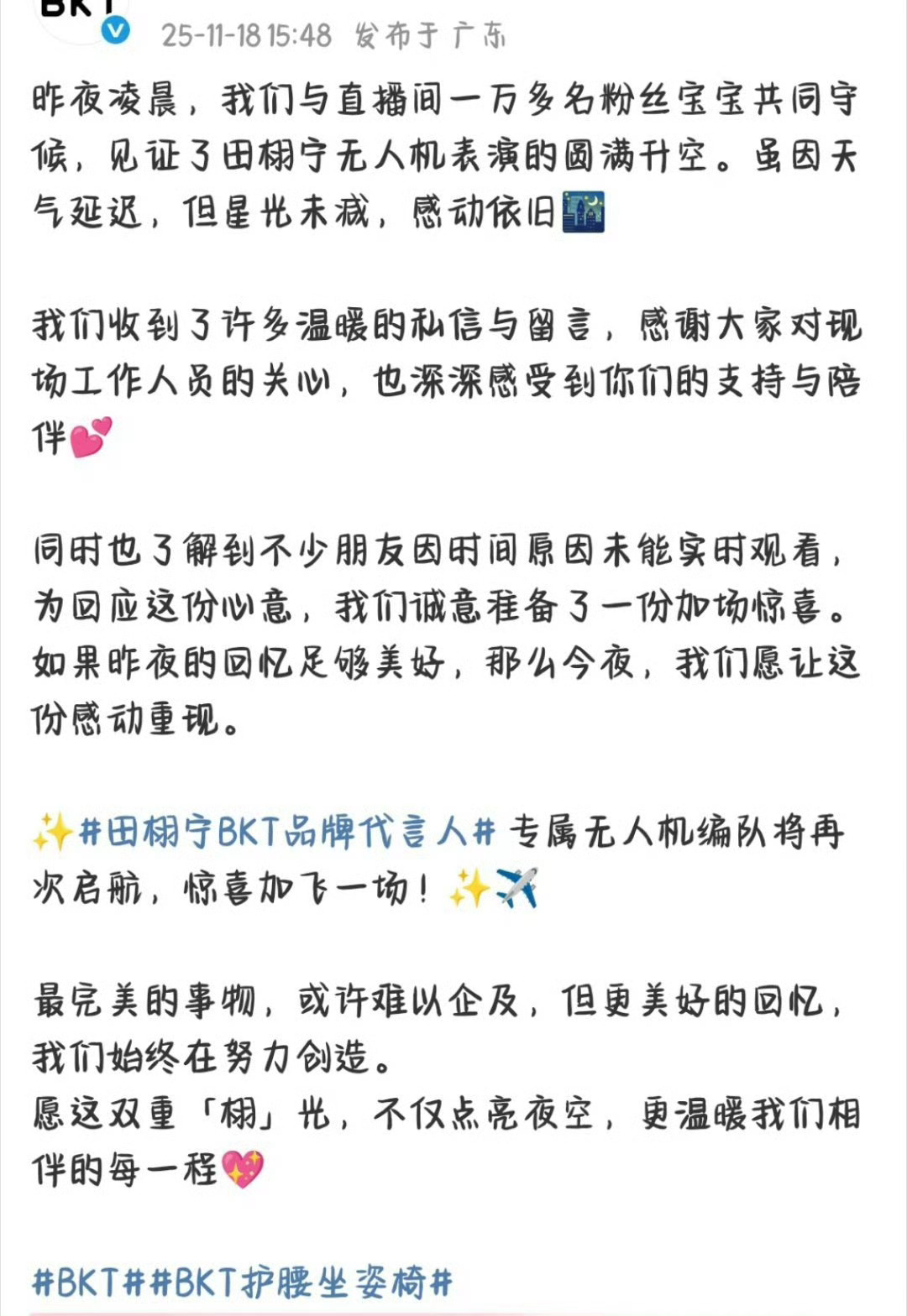 田栩宁bkt无人机惊喜加场，期待，