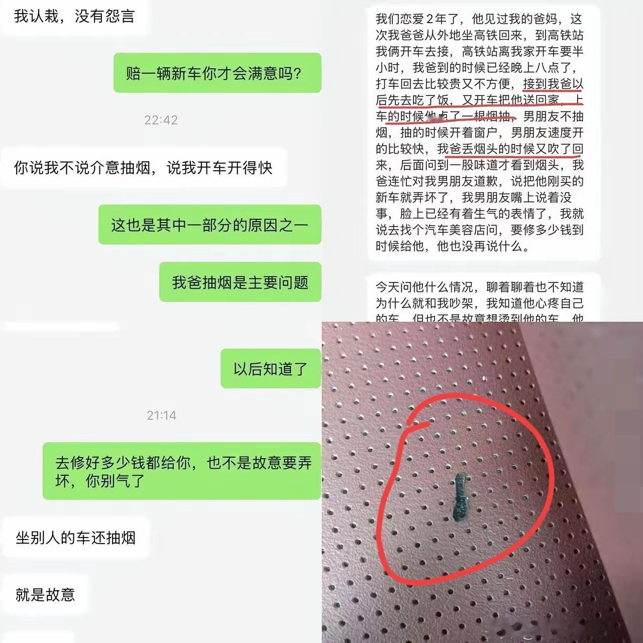 男子刚提的新车被准岳父抽烟烫了大洞，

   这事换谁都得心疼，

    但因