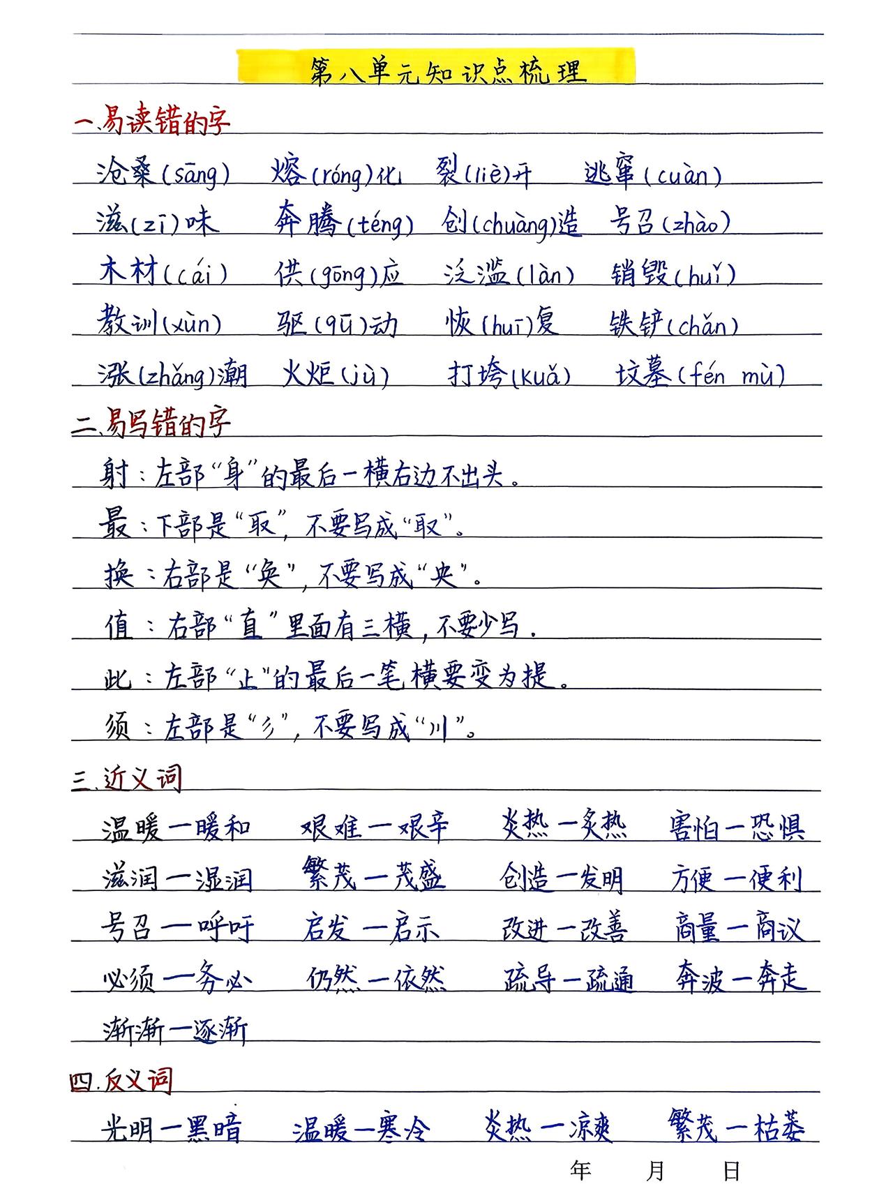 二年级下册语文，第八单元知识点梳理，收藏复习巩固知识~二下语文知识