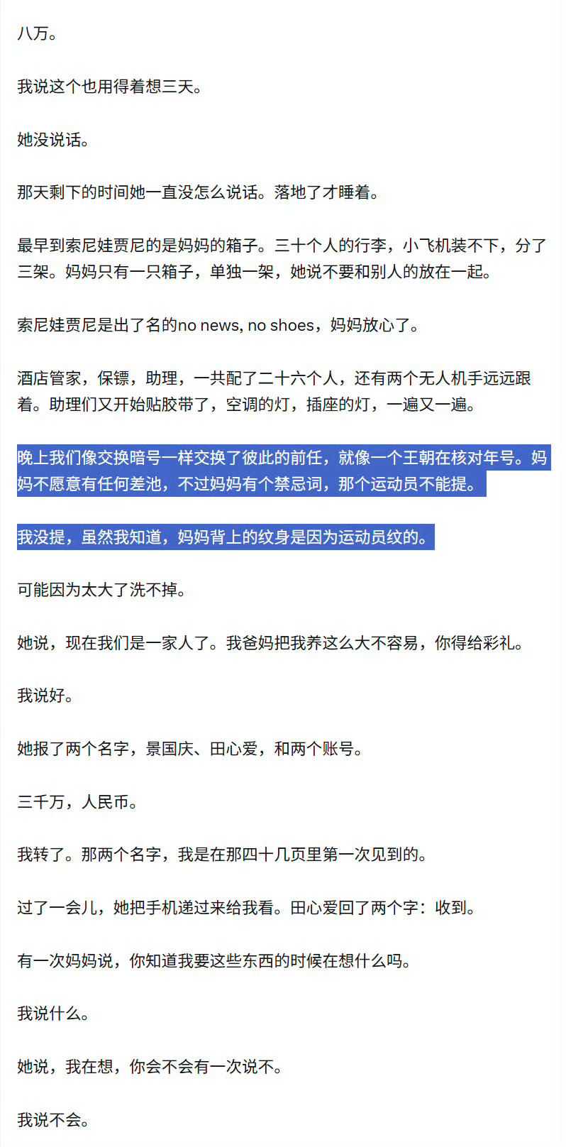 孙宇晨起诉景甜原来强如孙割也要付彩礼，付完彩礼还要再给一遍生育补偿 ​​​