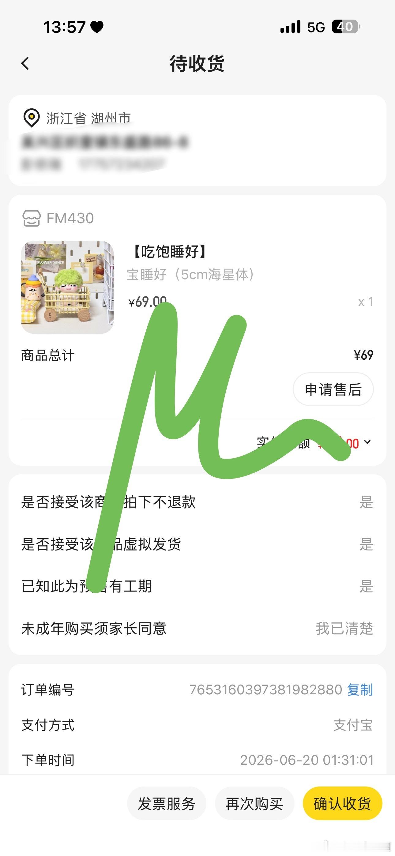 呀 发货了 看样子二周年能把它带去了 