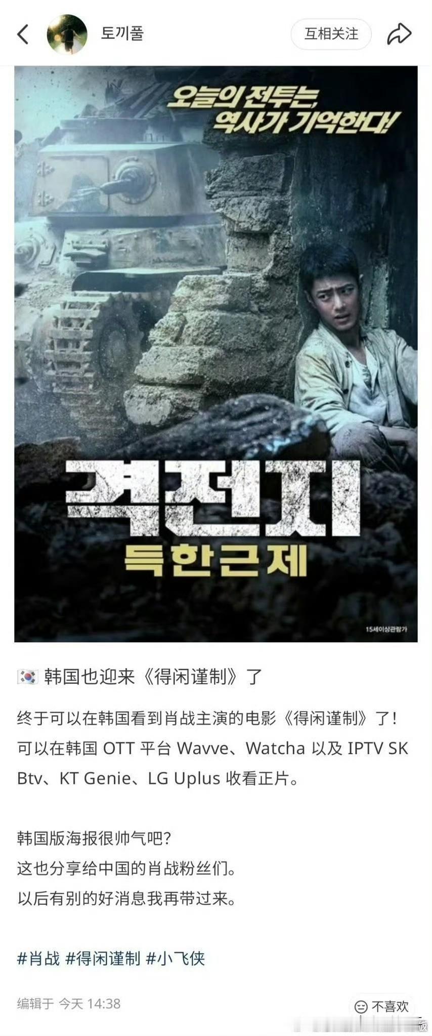 双线出海，佳作远播！肖战电影《得闲谨制》上线韩国全平台，登陆韩娱院线流媒体！《射