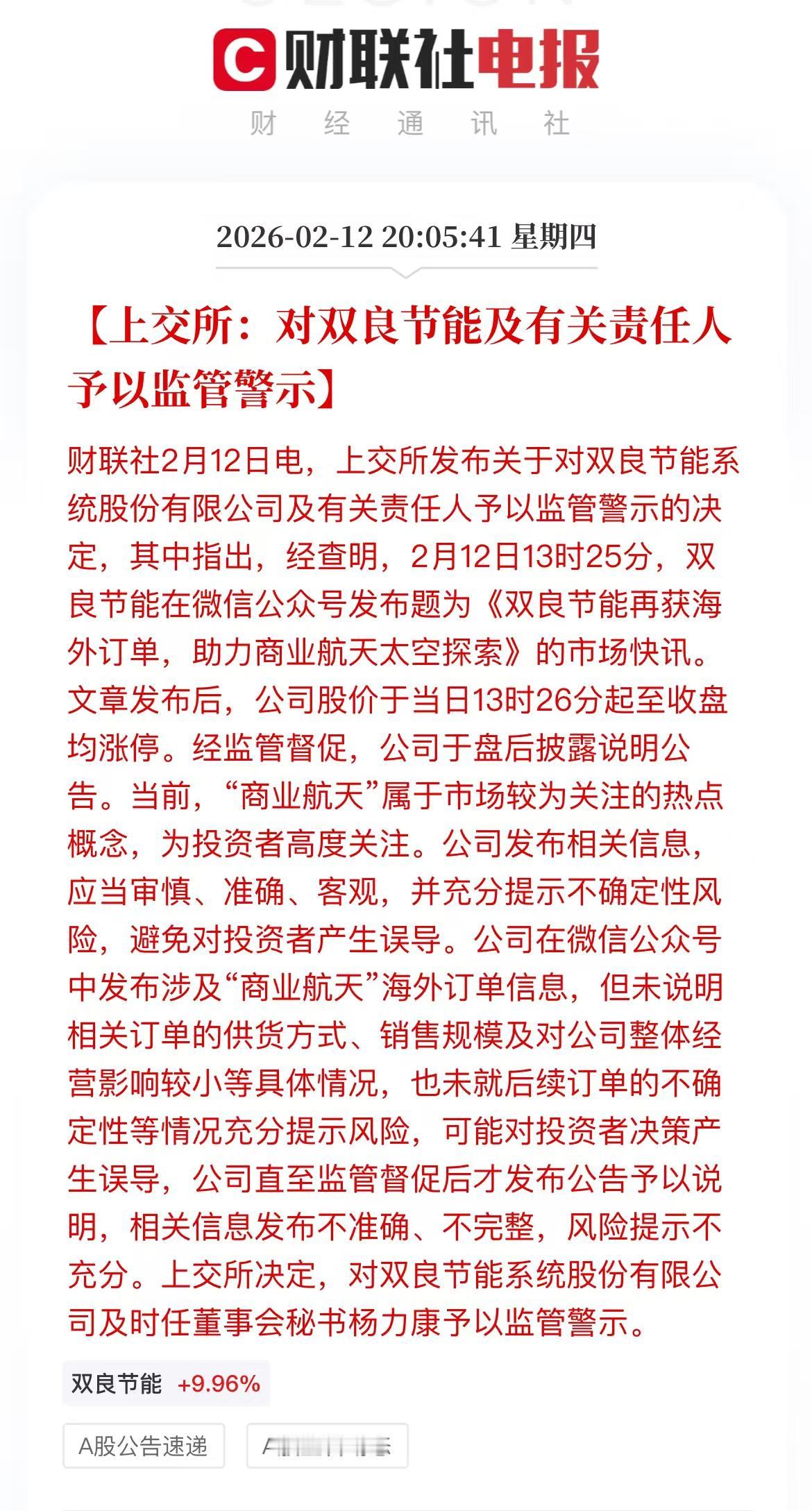 今天的双良节能被上面警告了[泪奔][泪奔]
昨天巨力索具辟谣，今天一字跌停[泪奔