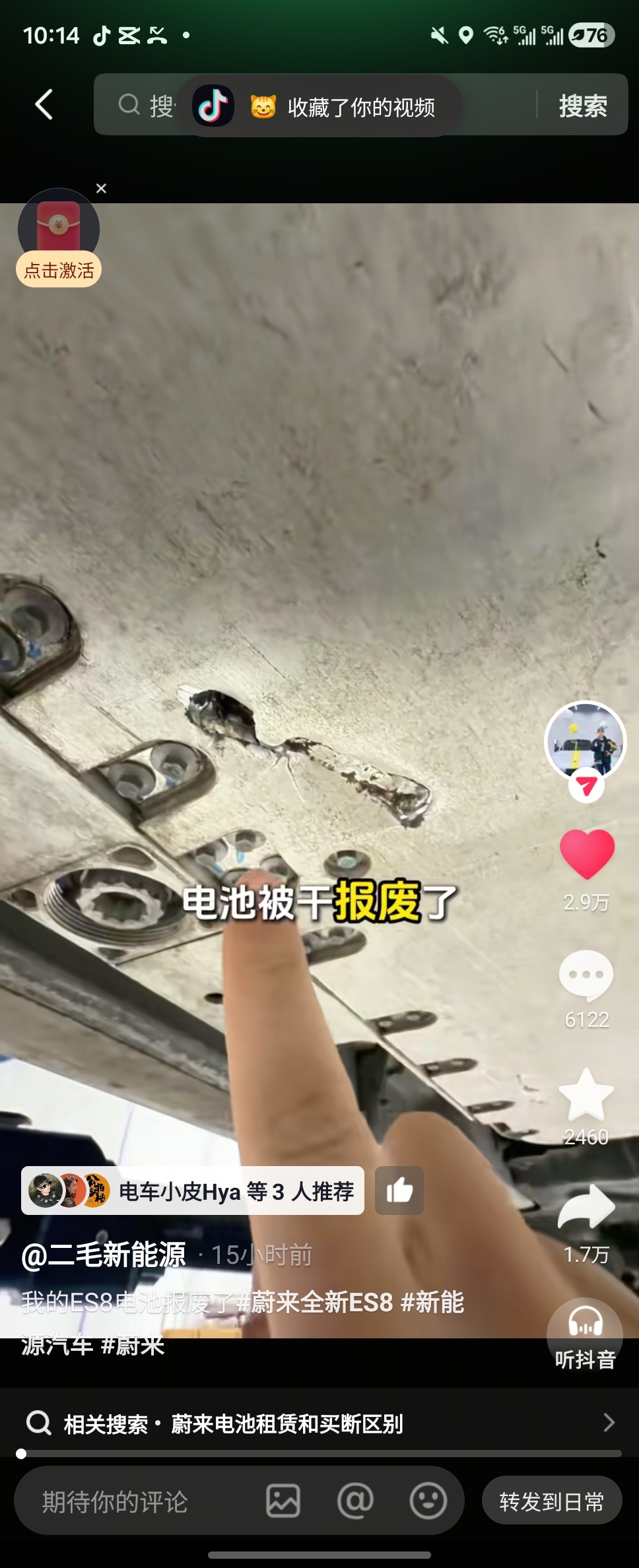 二毛老师新买的ES8高速电池被干废了，最后自己一分钱没花，免费换了一块新的电池。