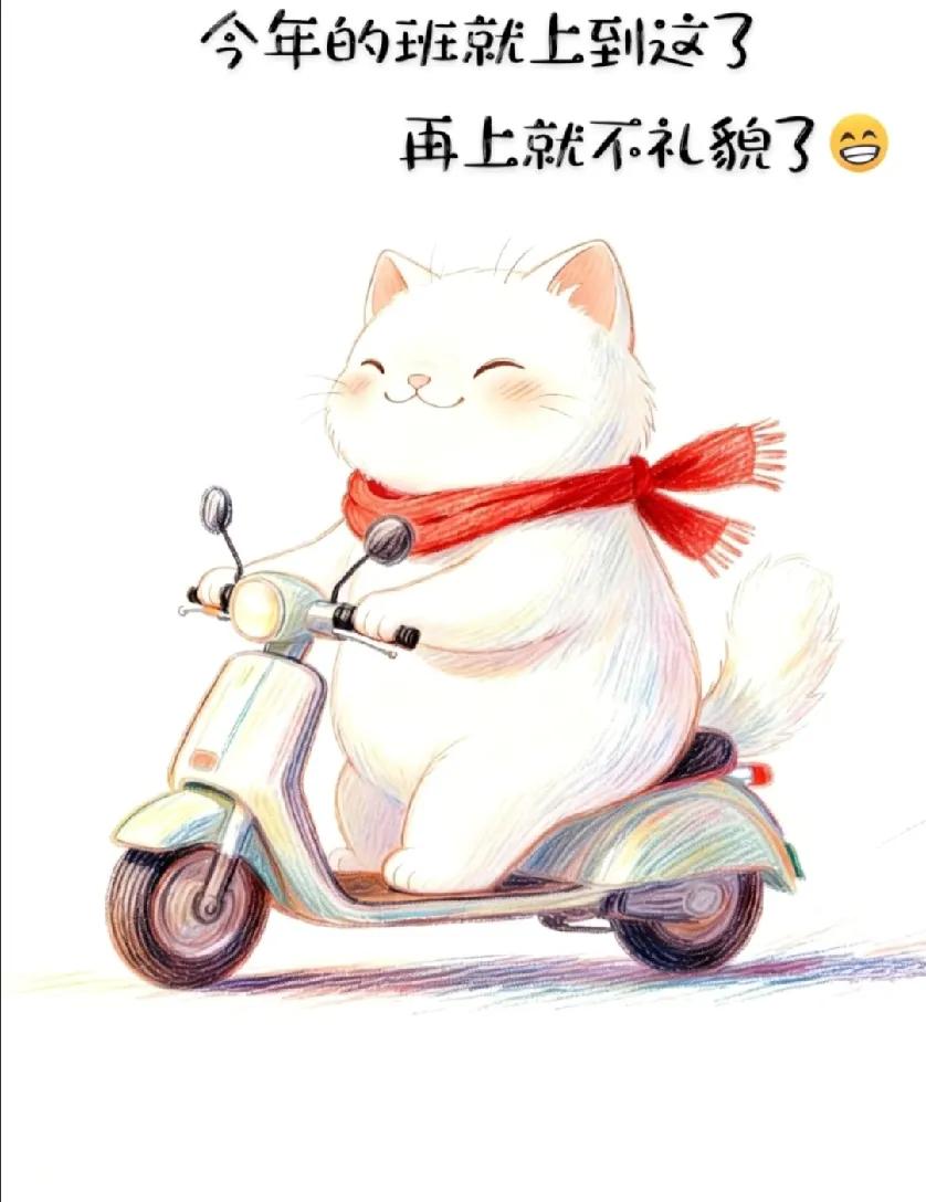 宝～2025已走完所有的弯路，

2026接下来都是坦途！


今年的班就上到这