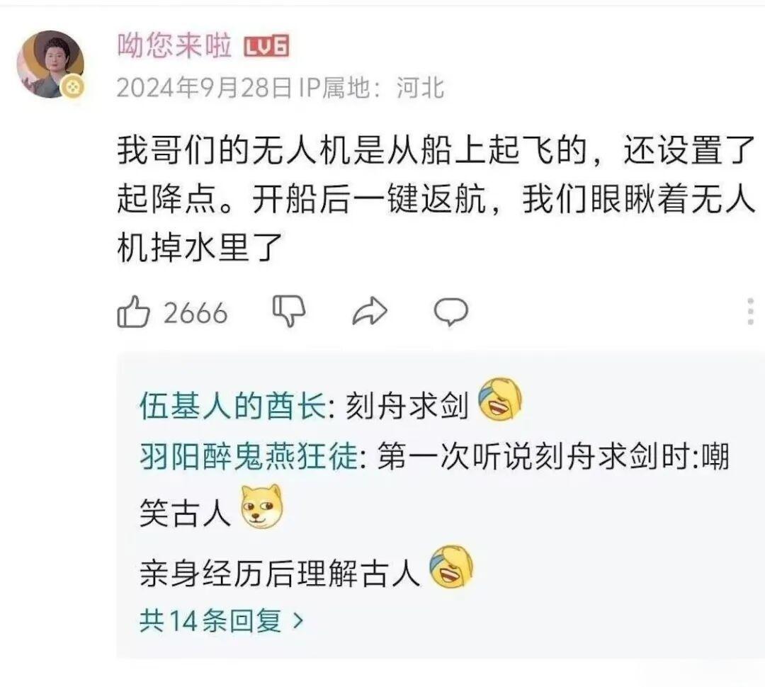 无人机：我按照你标记的点回来了，是船先动的手。
刻舟求剑，诚不欺我😂
