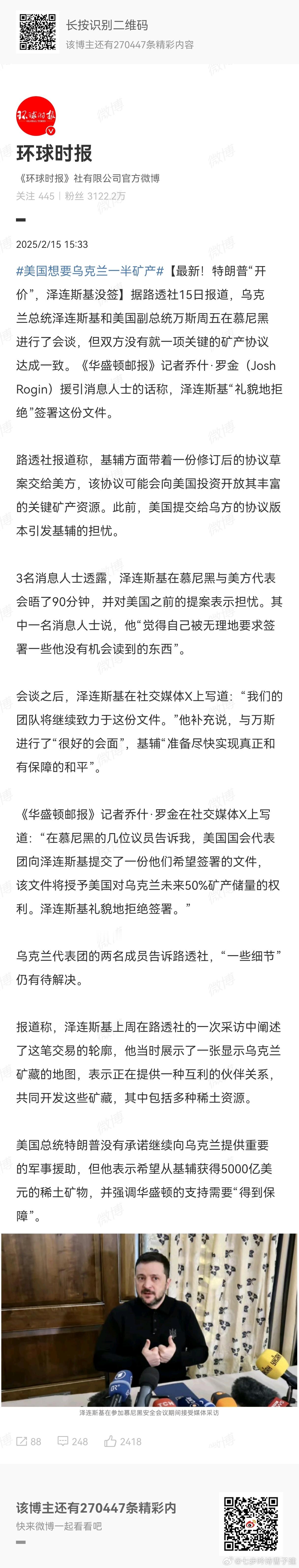 美国想要乌克兰一半矿产 难道是因为另一半在俄罗斯手中吗？ 