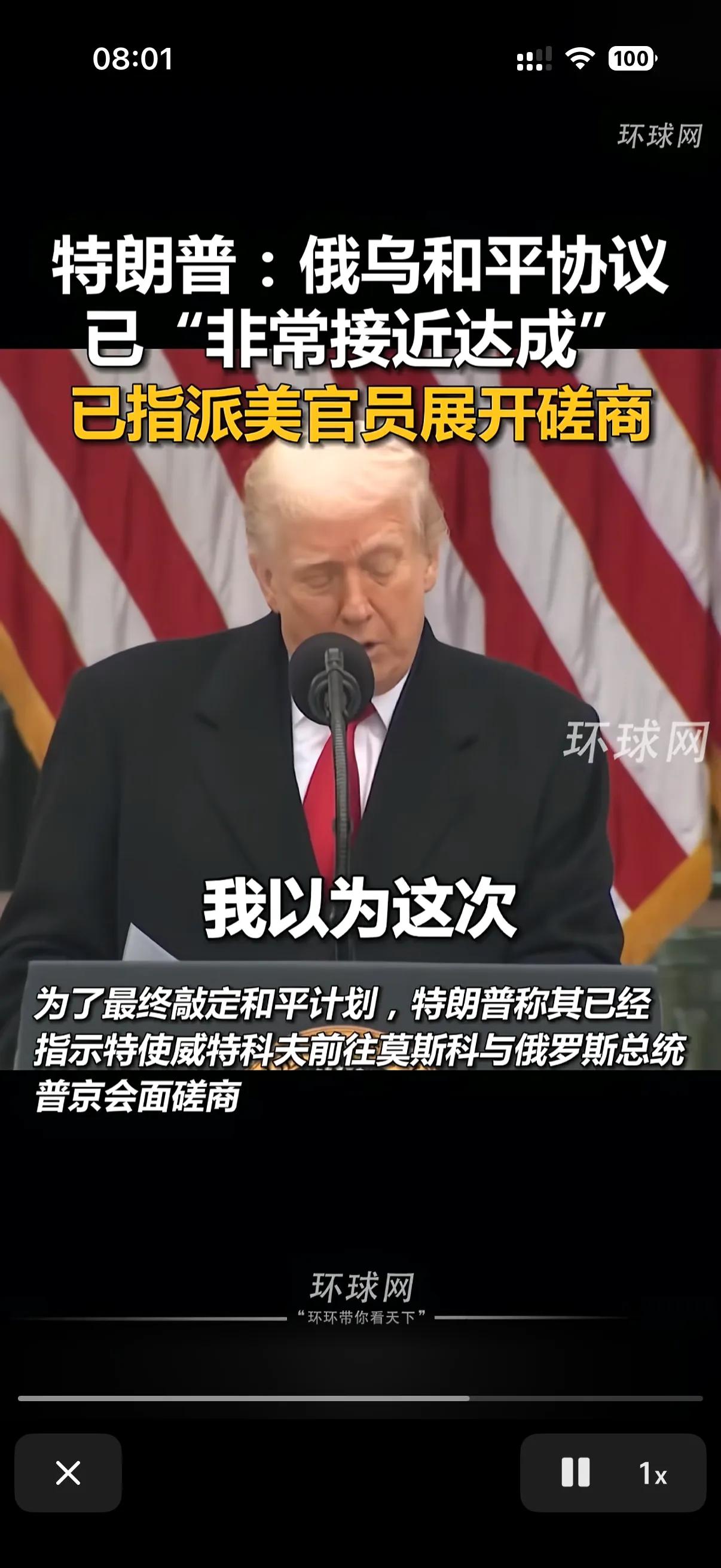 乌克兰要迎来和平了么？昨天特朗普发表讲话称，乌克兰已经同意了和平条款，但是细心的