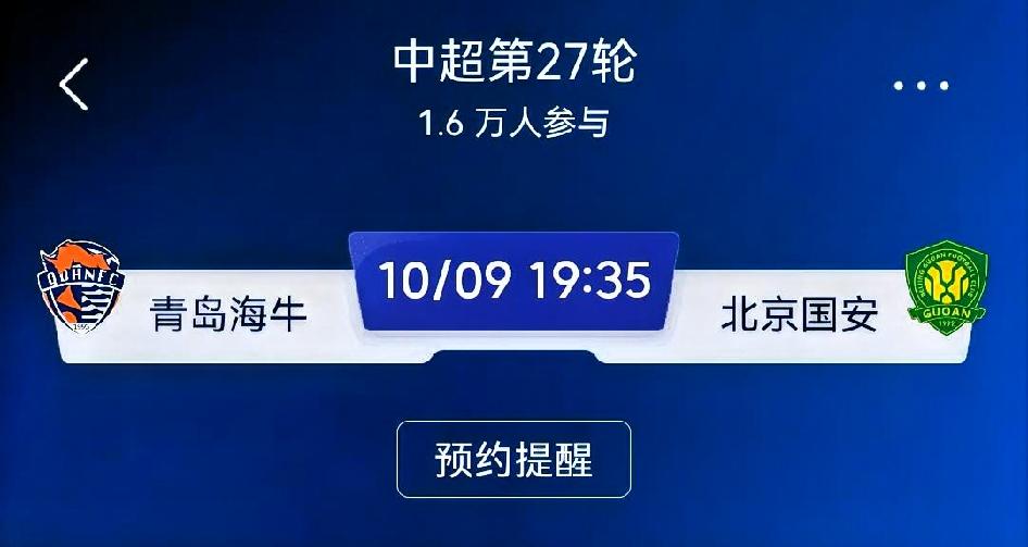 赛前预测：青岛海牛 vs 北京国安（中超第27轮）
 
⚠️足球比赛变数极大，定