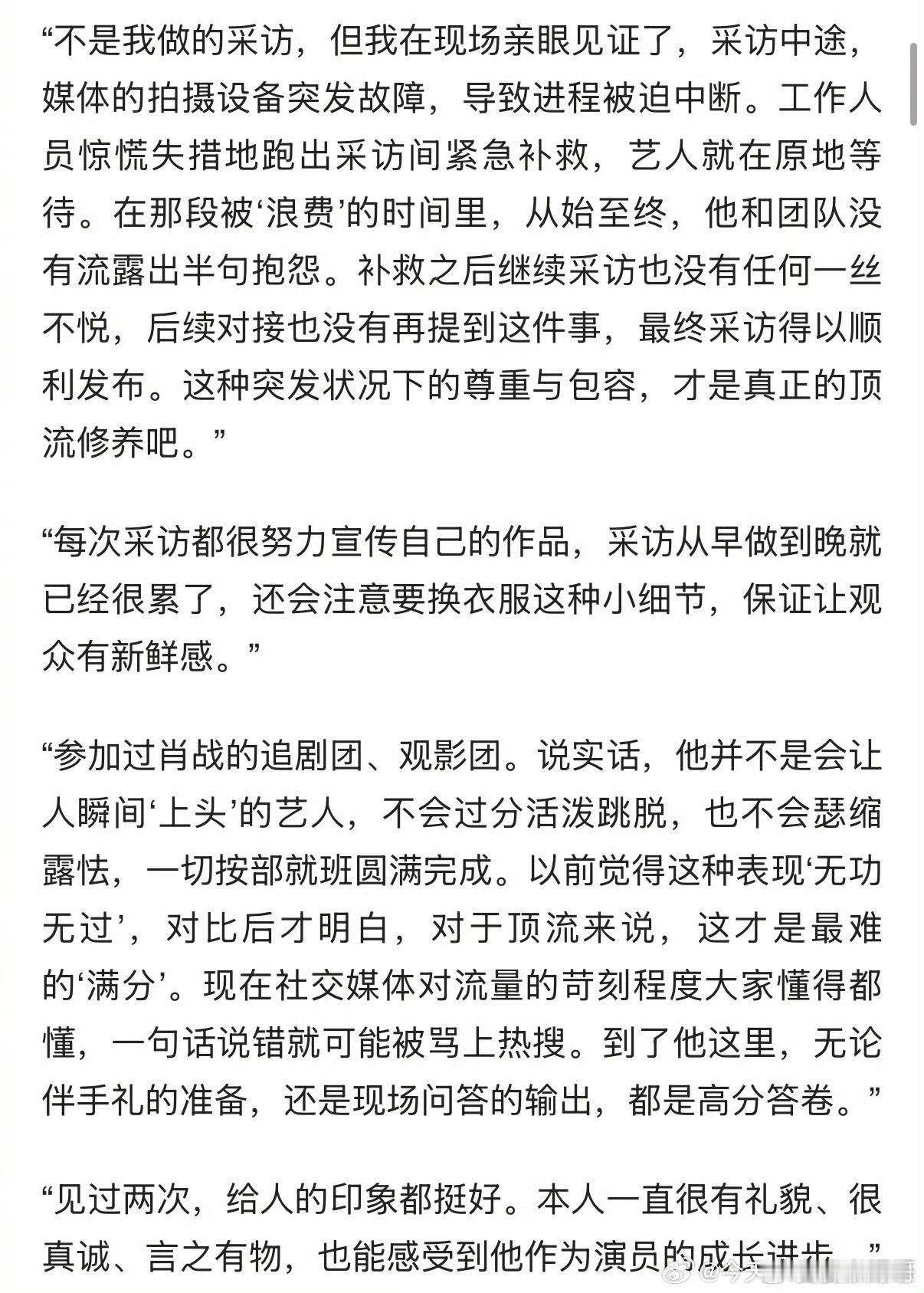 2025媒体眼中艺人好感度top1肖战：谦逊有礼，言之有物，为角色下很多功夫，很