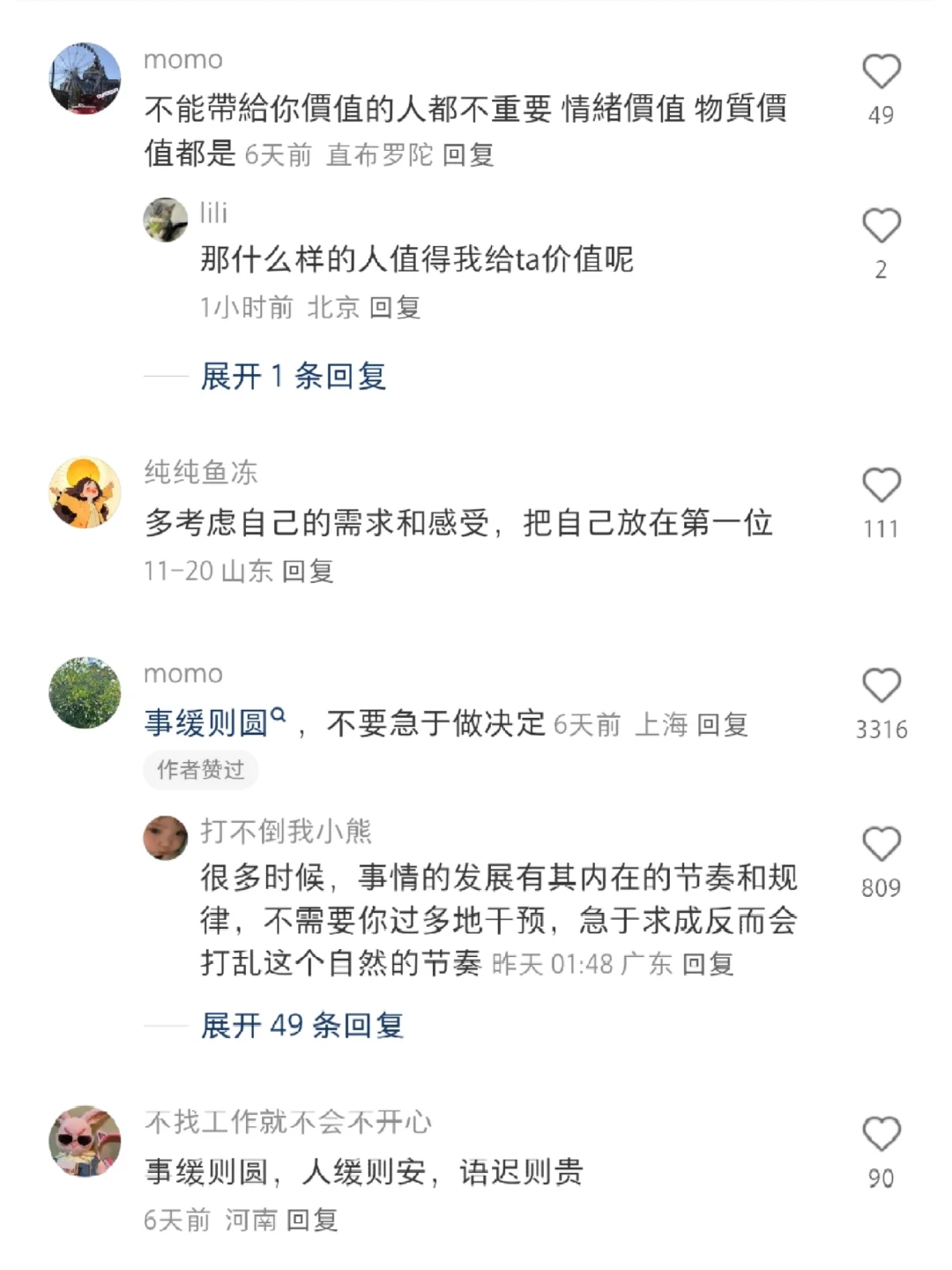 目前为止你悟出最大的人生经验