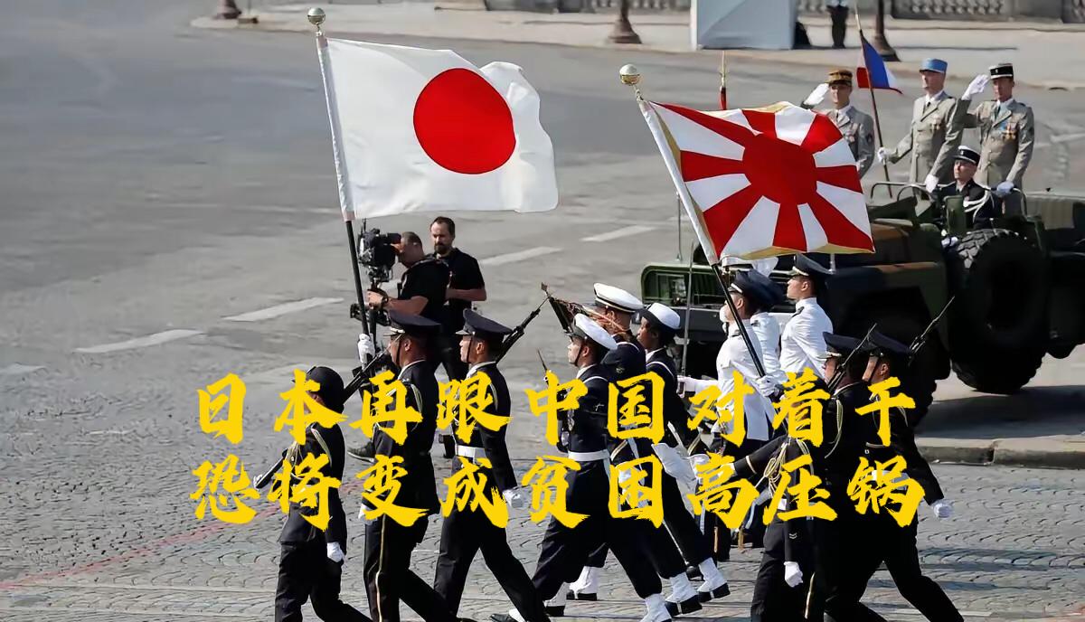 日本再不思悔改，再跟中国对着干，不出10年恐将变成新时代首个赤贫高压锅！

世界