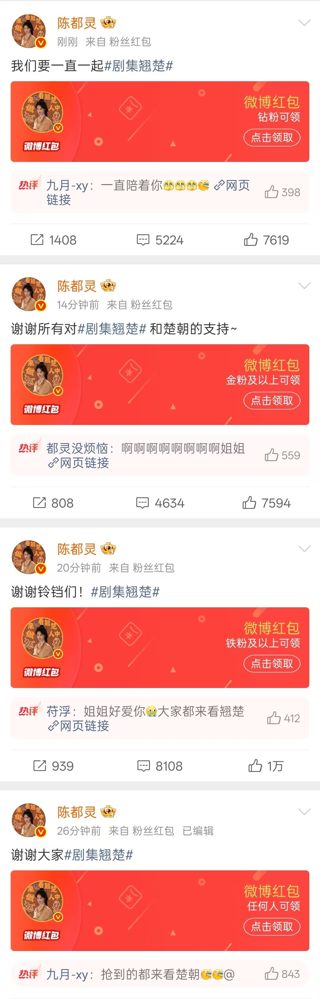 陈都灵发20万红包庆祝翘楚热度破万陈都灵翘楚热度破万发20万红包 姐姐真的好好 