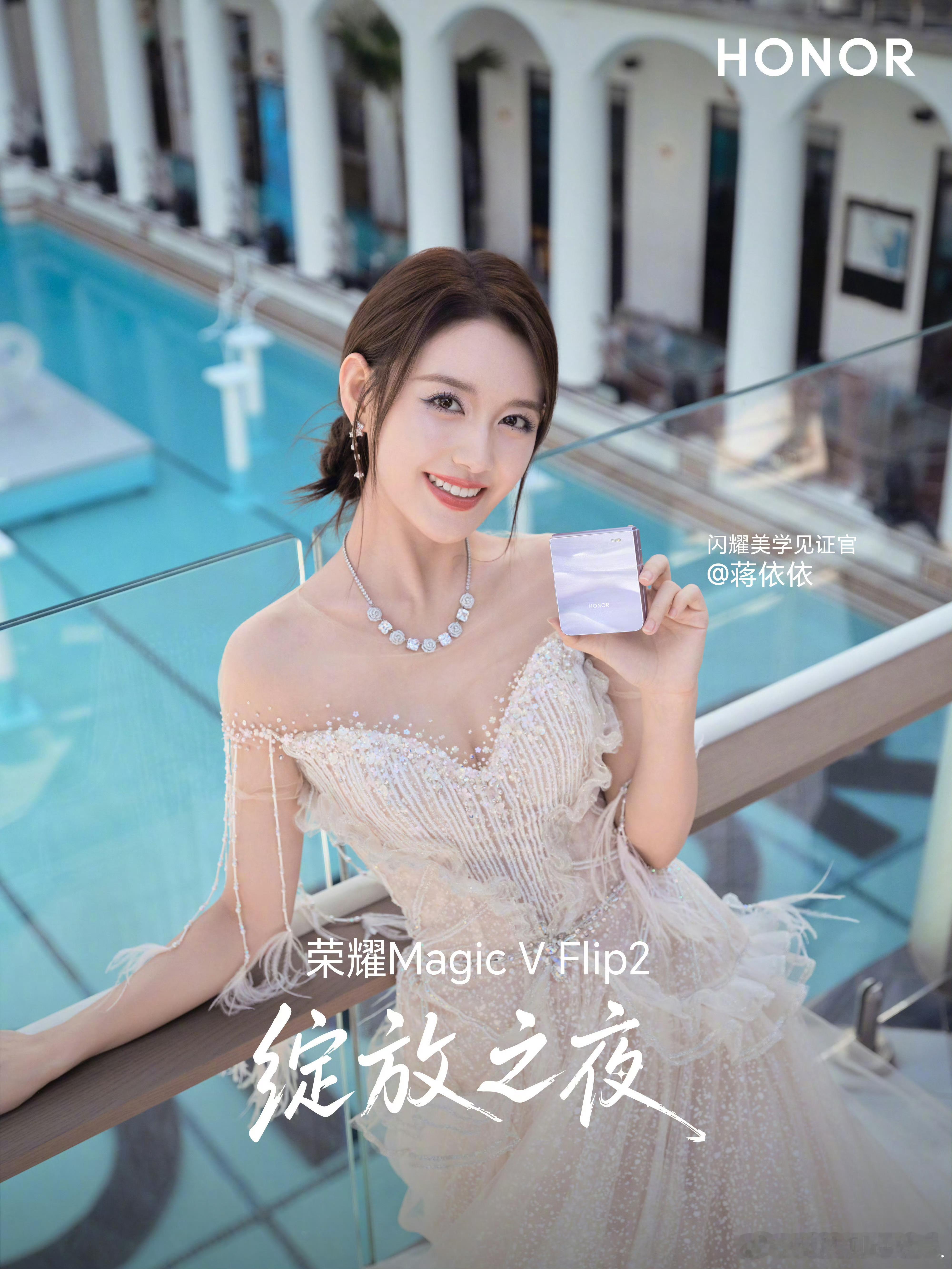 荣耀Magic V Flip2「绽放之夜」要开场啦！现场已经很多美女啦～荣耀小折
