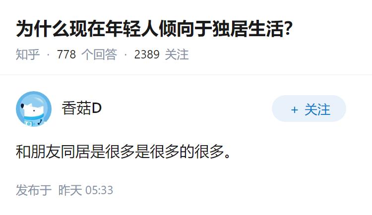 为什么现在年轻人倾向于独居生活？