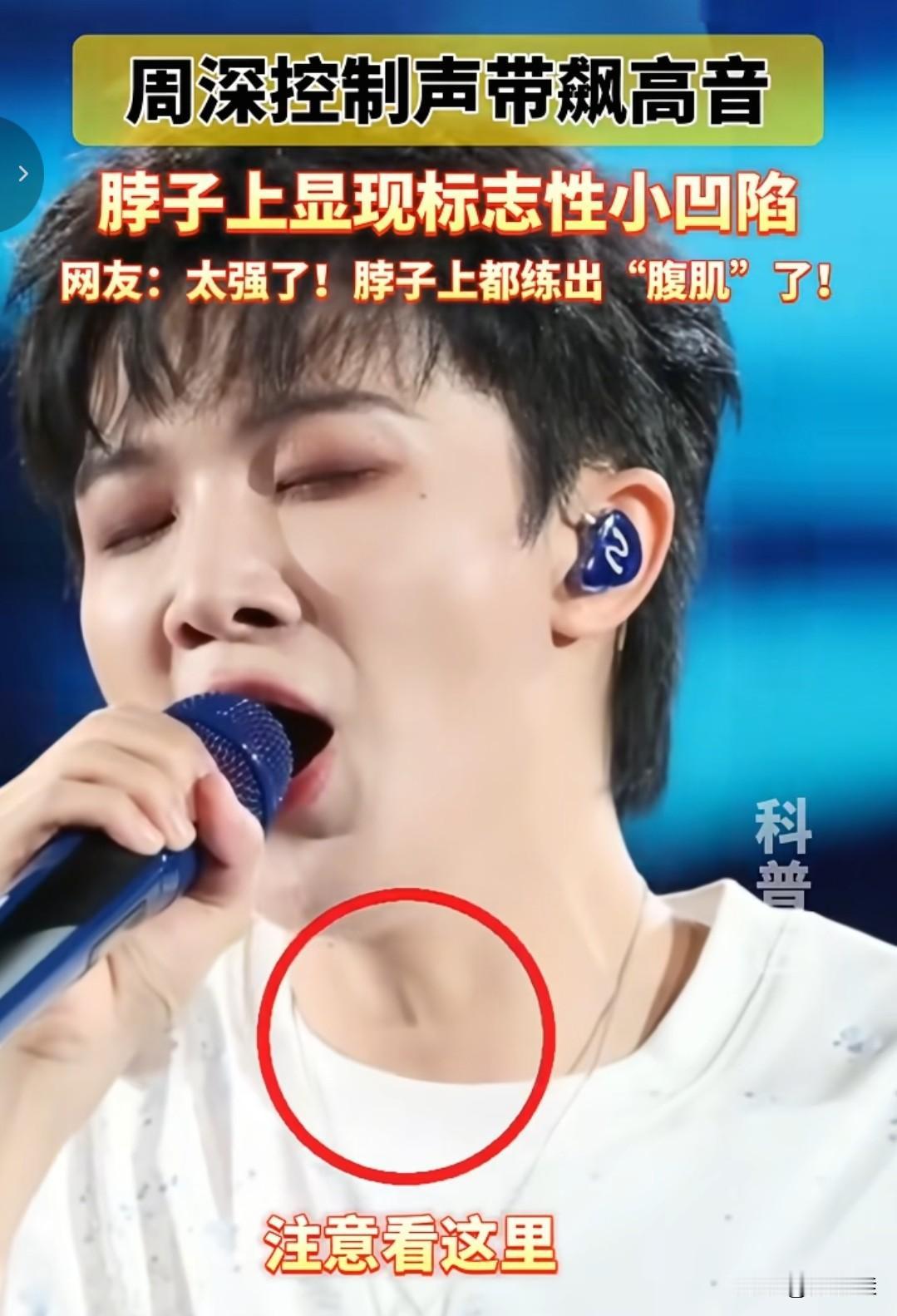 周深飙高音的名场面，真的越看越震撼！仔细看他的脖子！
 
镜头拉近，他闭着眼睛全