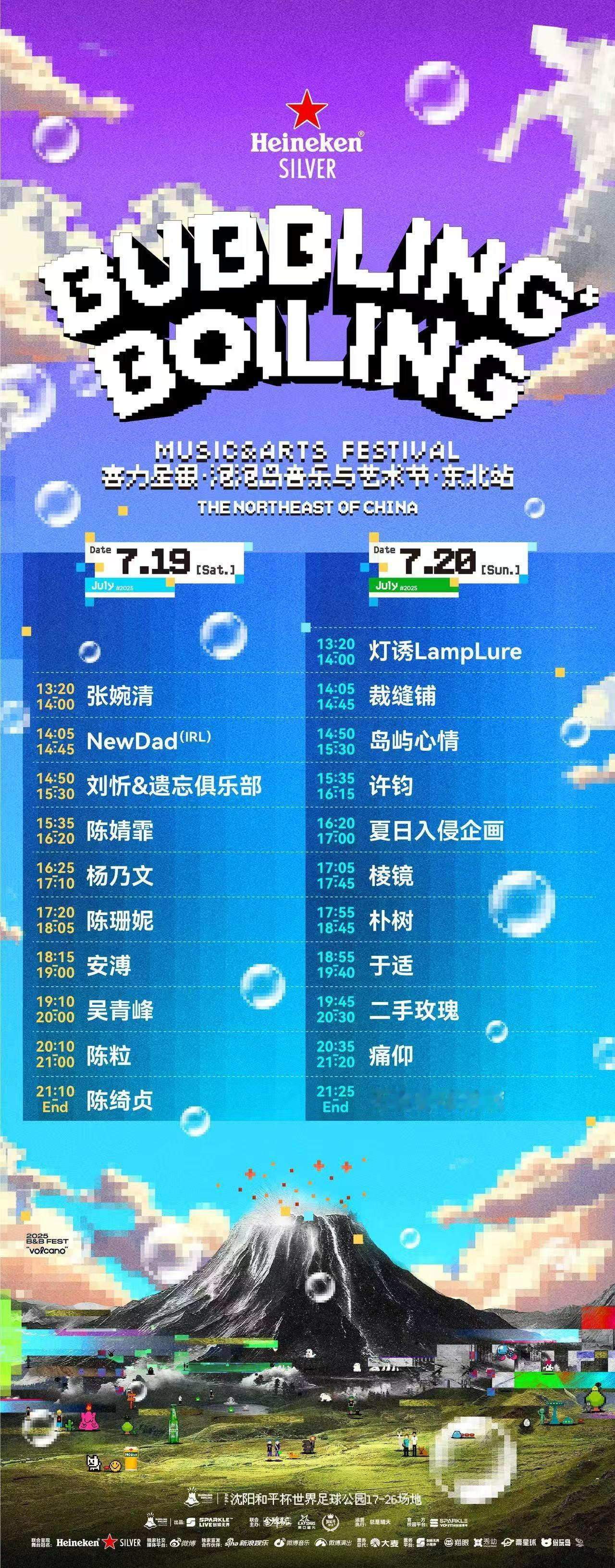 这次能在黑土地上嗨个够了！喜力®星银®冠名赞助的泡泡岛音乐与艺术节东北站终于来啦