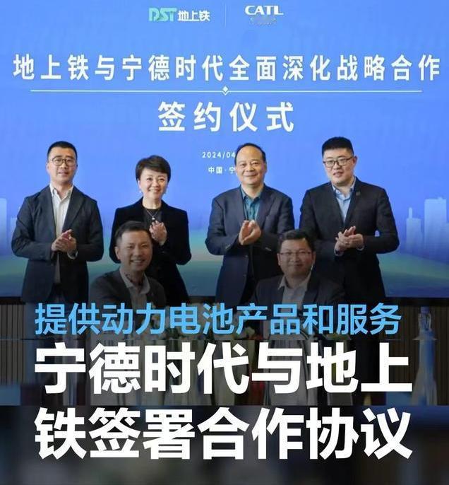 #宁德时代与地上铁签署战略合作协议，提供动力电池产品和服务#
日前，地上铁新能源