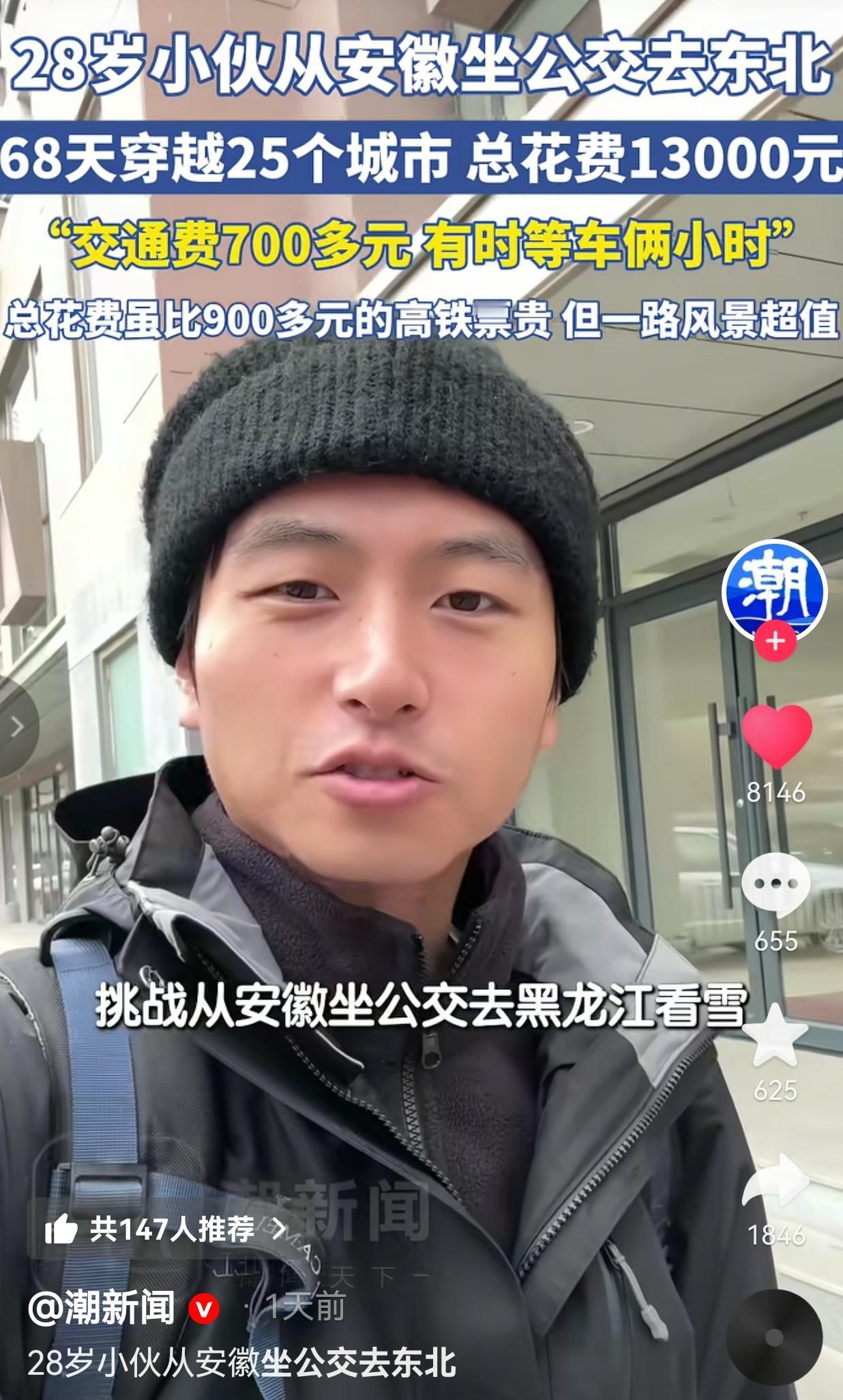 太牛了！28岁小伙从安徽坐公交去东北，68天穿越25个城市，总花费13000元，