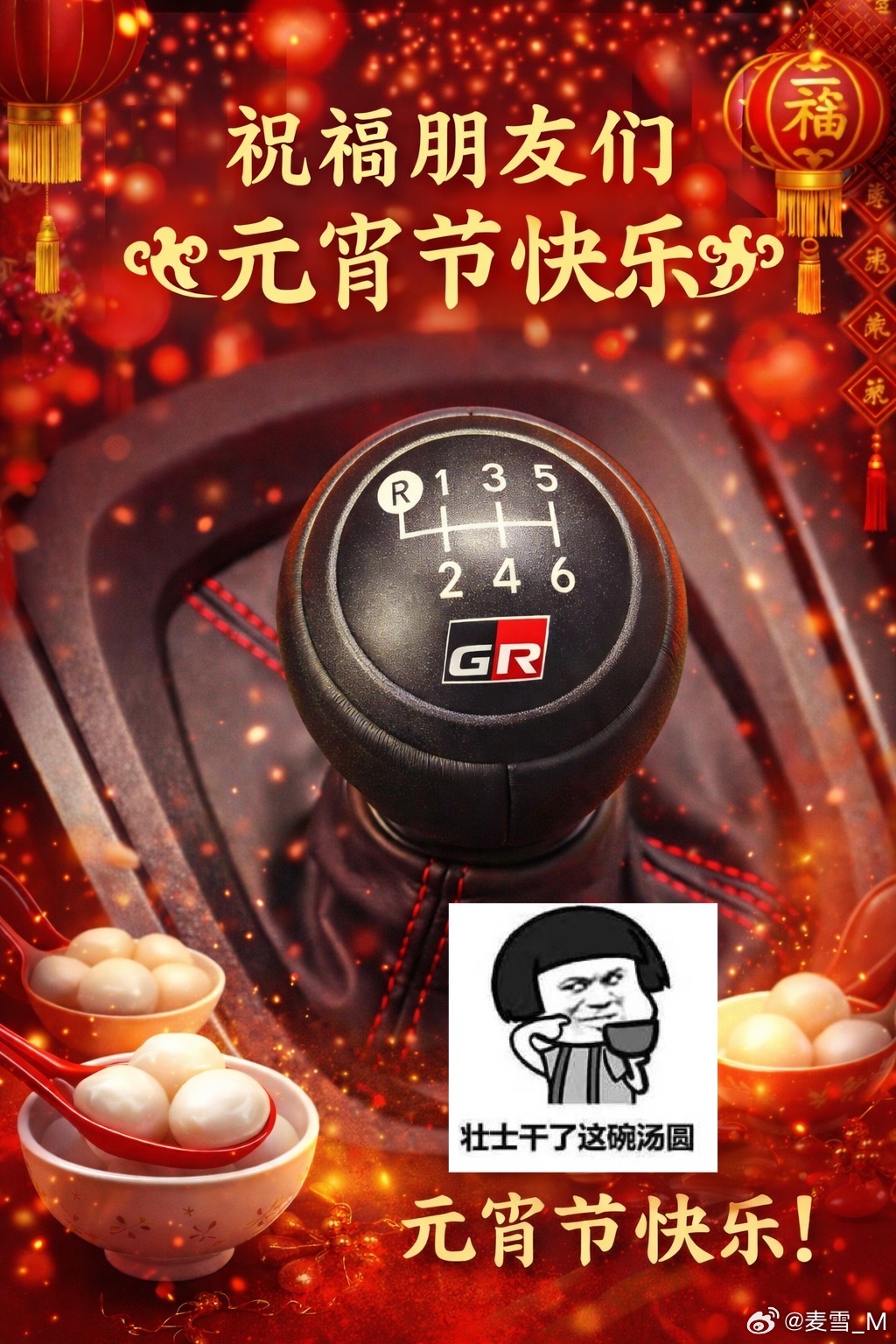 朋友们元宵节快乐！ 