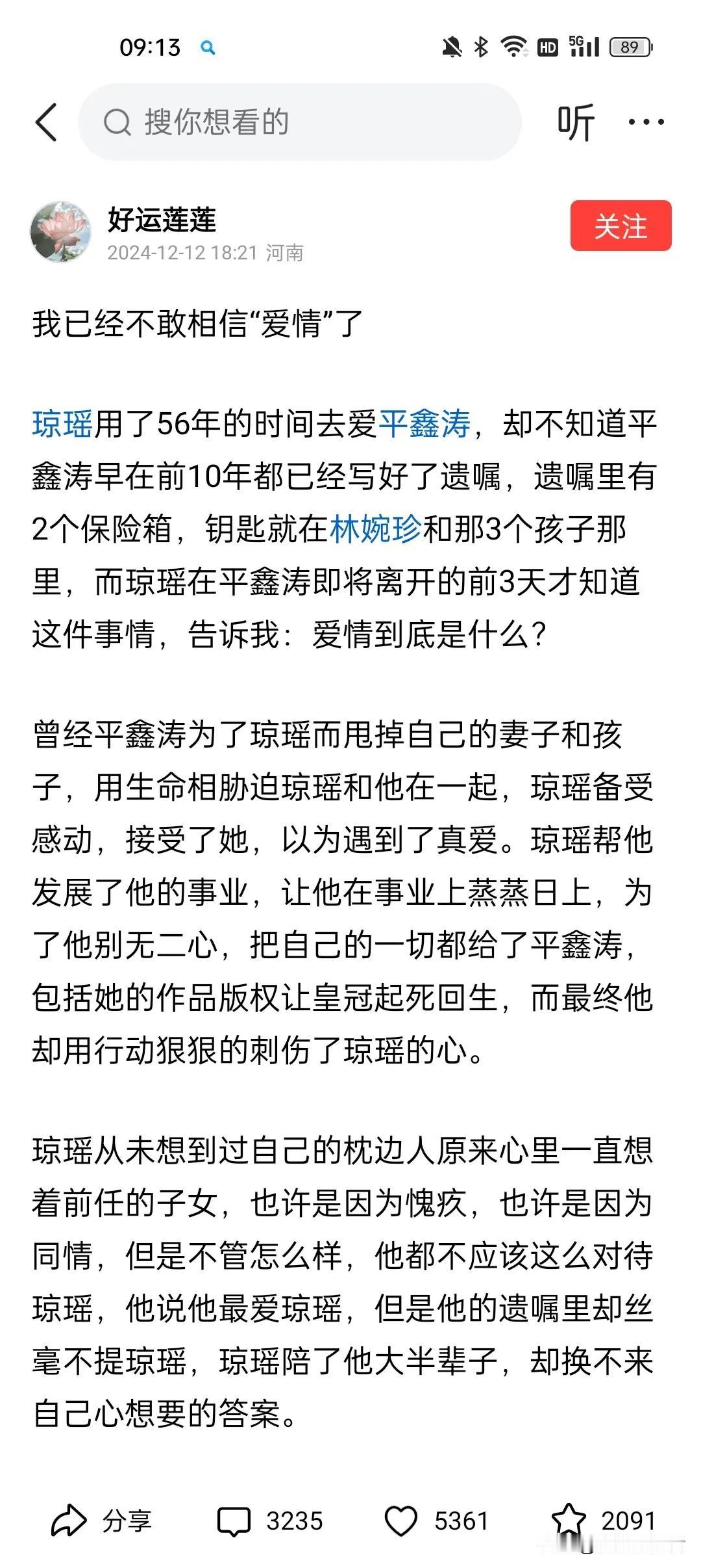 公说公有理，婆说婆有理！

有人说，琼瑶是小偷，偷走了林婉珍的丈夫；
有人说平鑫