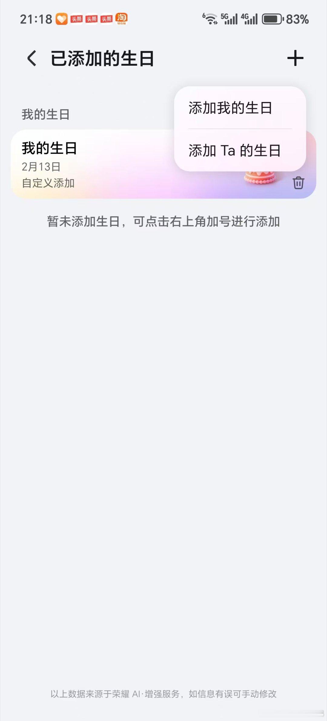 MagicOS月月新万事找YOYOMagicOS五月上新YOYO生日提醒啦！到生