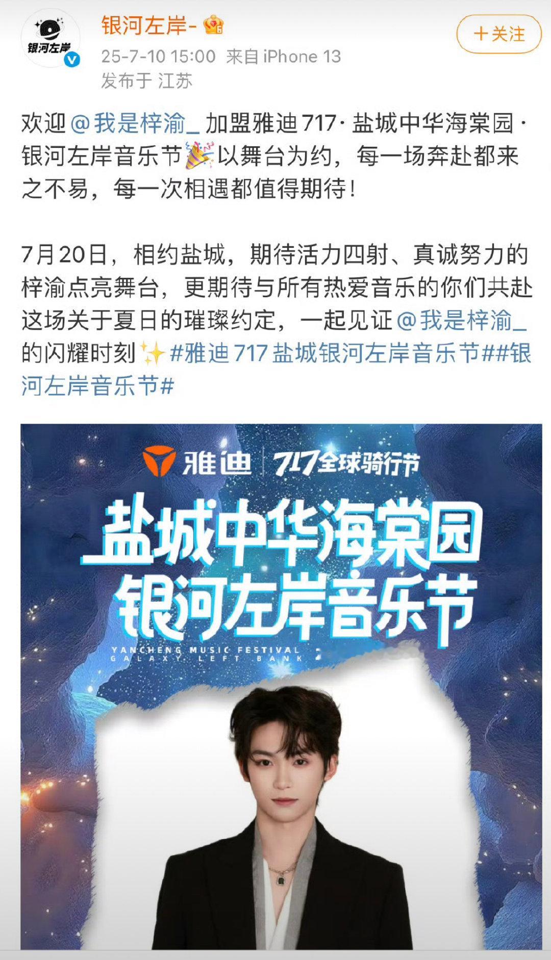 梓渝的音乐节正常官宣了诶。 ​​​