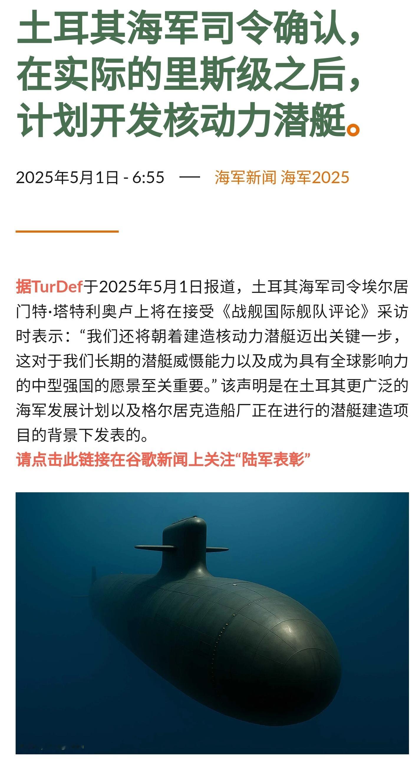 土耳其计划研制核动力潜艇目前计划装备核动力潜艇的国家有：巴西、澳大利亚、韩国、朝
