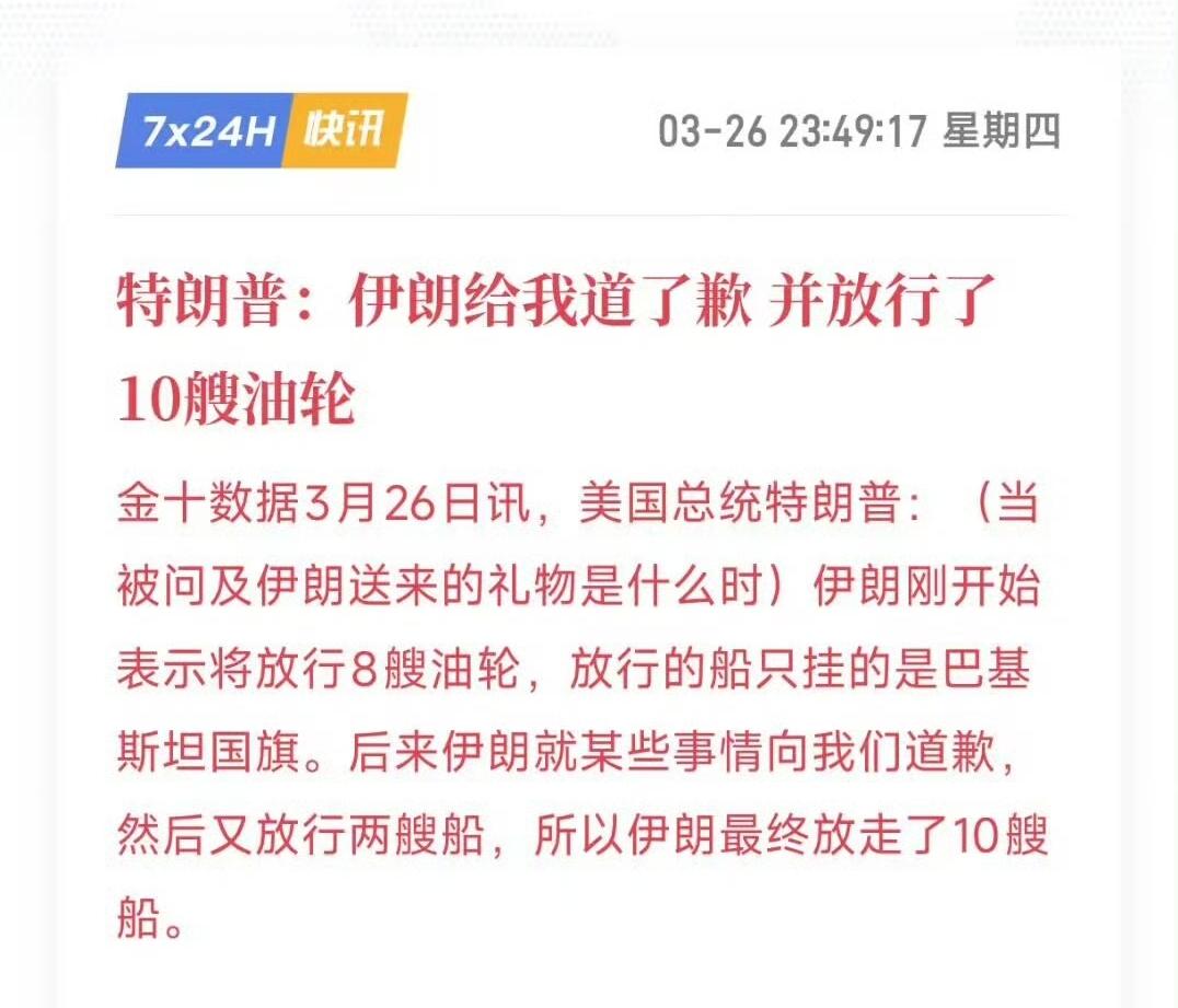 彭博社未能找到任何证据来证实唐纳德·特朗普关于八艘大型油轮通过霍尔木兹海峡的说法