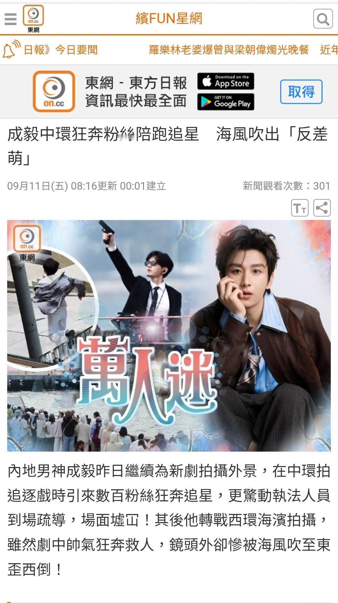 港媒直呼成毅万人迷，戏里帅气戏外可爱，反差感拿捏到位。 ​​​