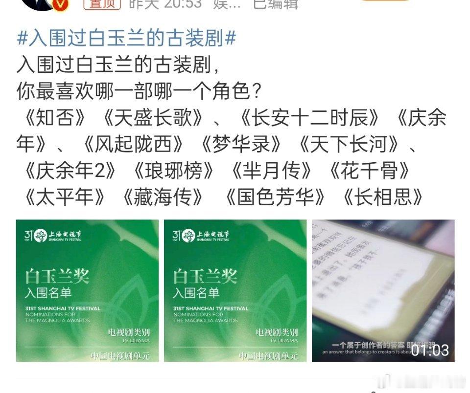 入围过白玉兰的古装剧古偶入围？？花千骨当年是大爆可以理解，长相思1V4这种不符合