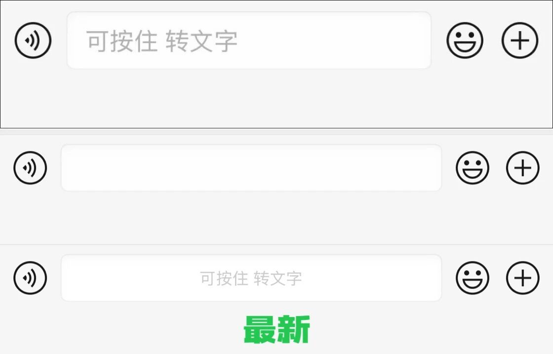 iOS微信输入框语音转文字提示又回来了！ ​​​