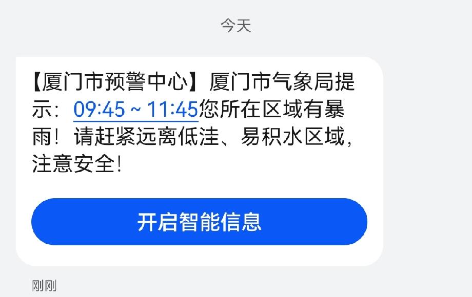 【厦门市预警中心】厦门市气象局提示：09:45～11:45您所在区域有暴雨！请赶
