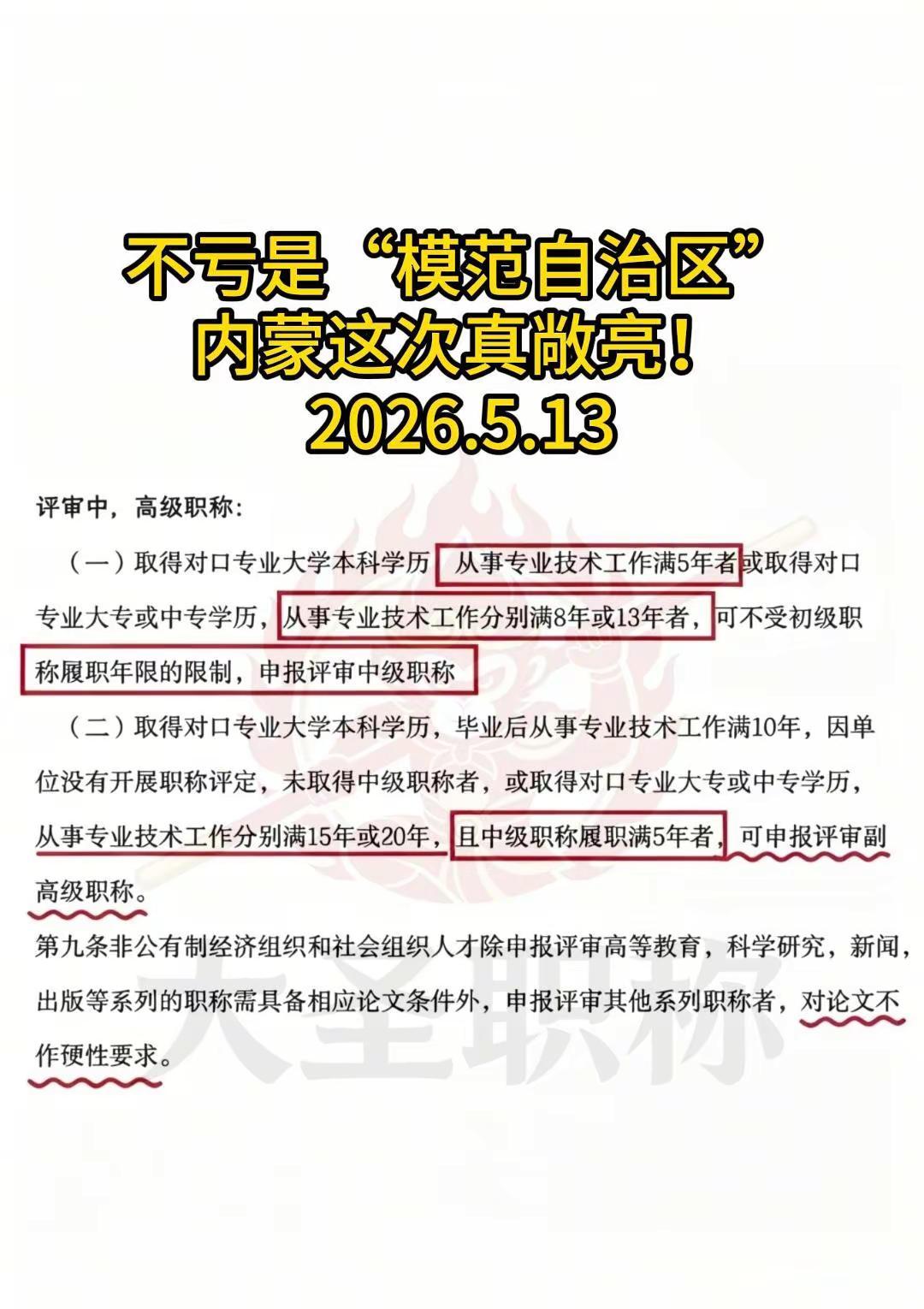 不亏是内蒙，职称说放宽就放宽。内蒙 内蒙古职称 职称评审 职称申报