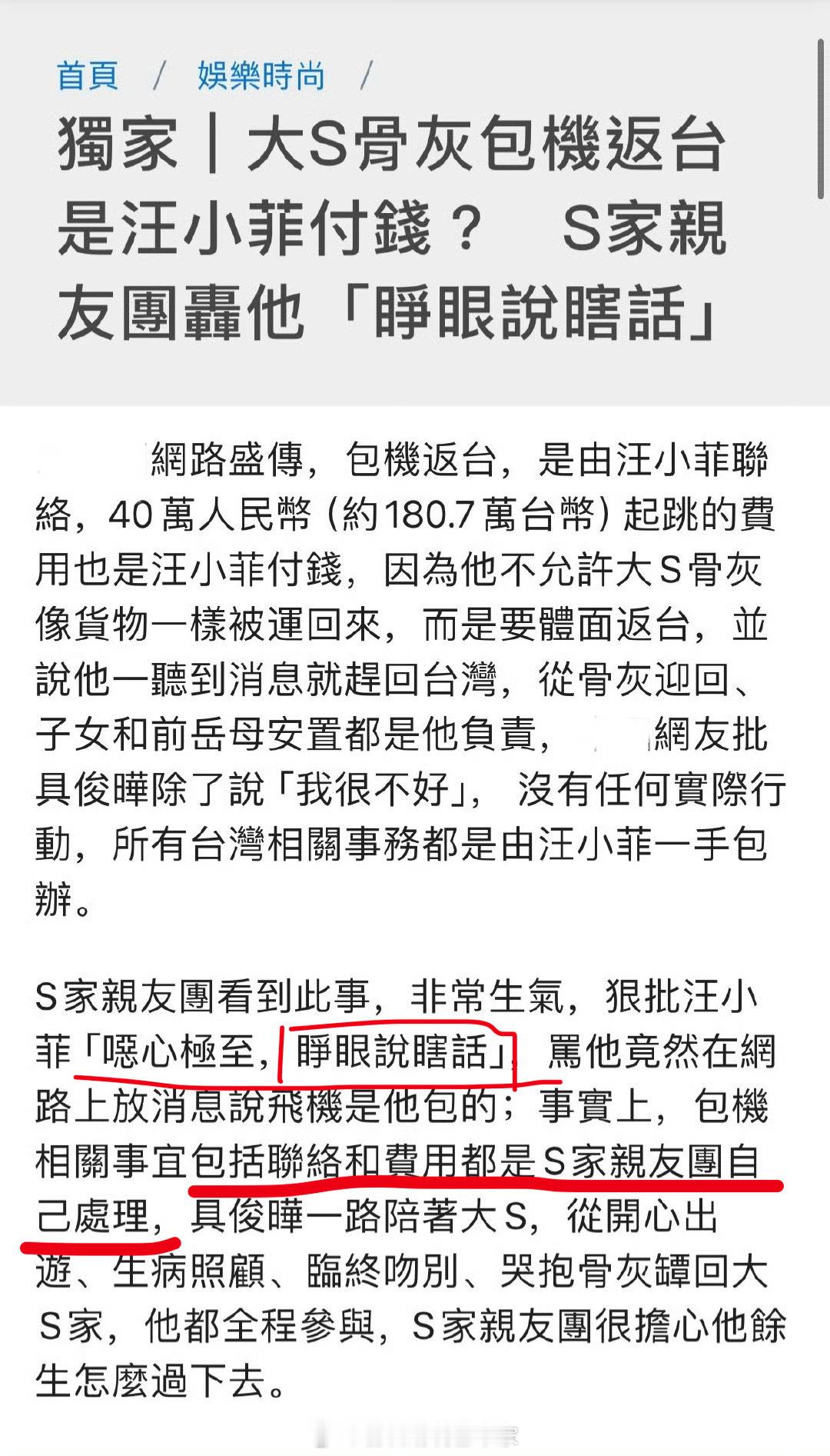 台媒曝包机相关事宜包括联络和费用都是S家亲友团处理，主要由小S和老公许雅钧包办！