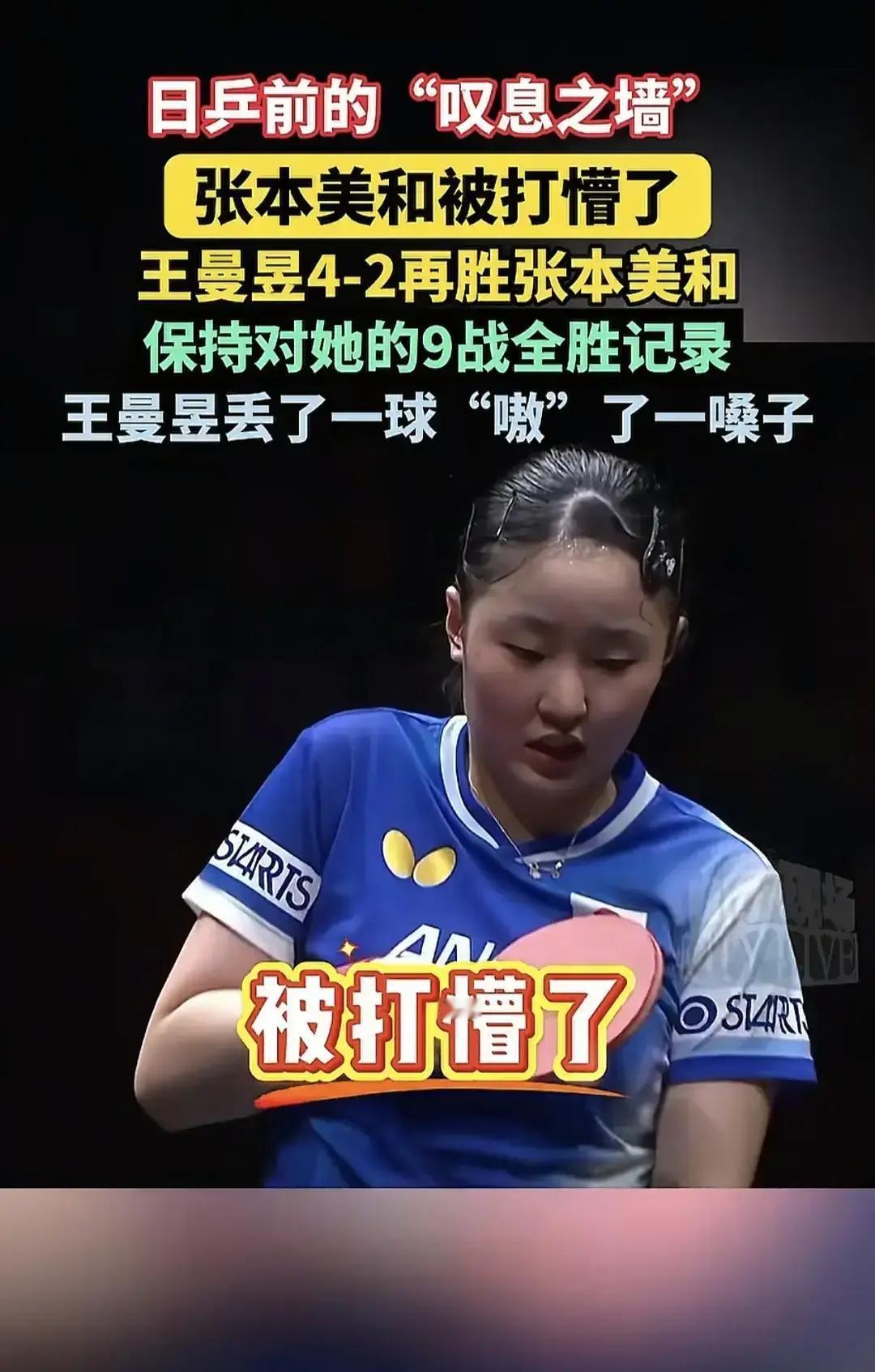 王曼昱右肩刚打完封闭，张本美和的反手斜线就砸向她最弱的区域——但她用12次"反手