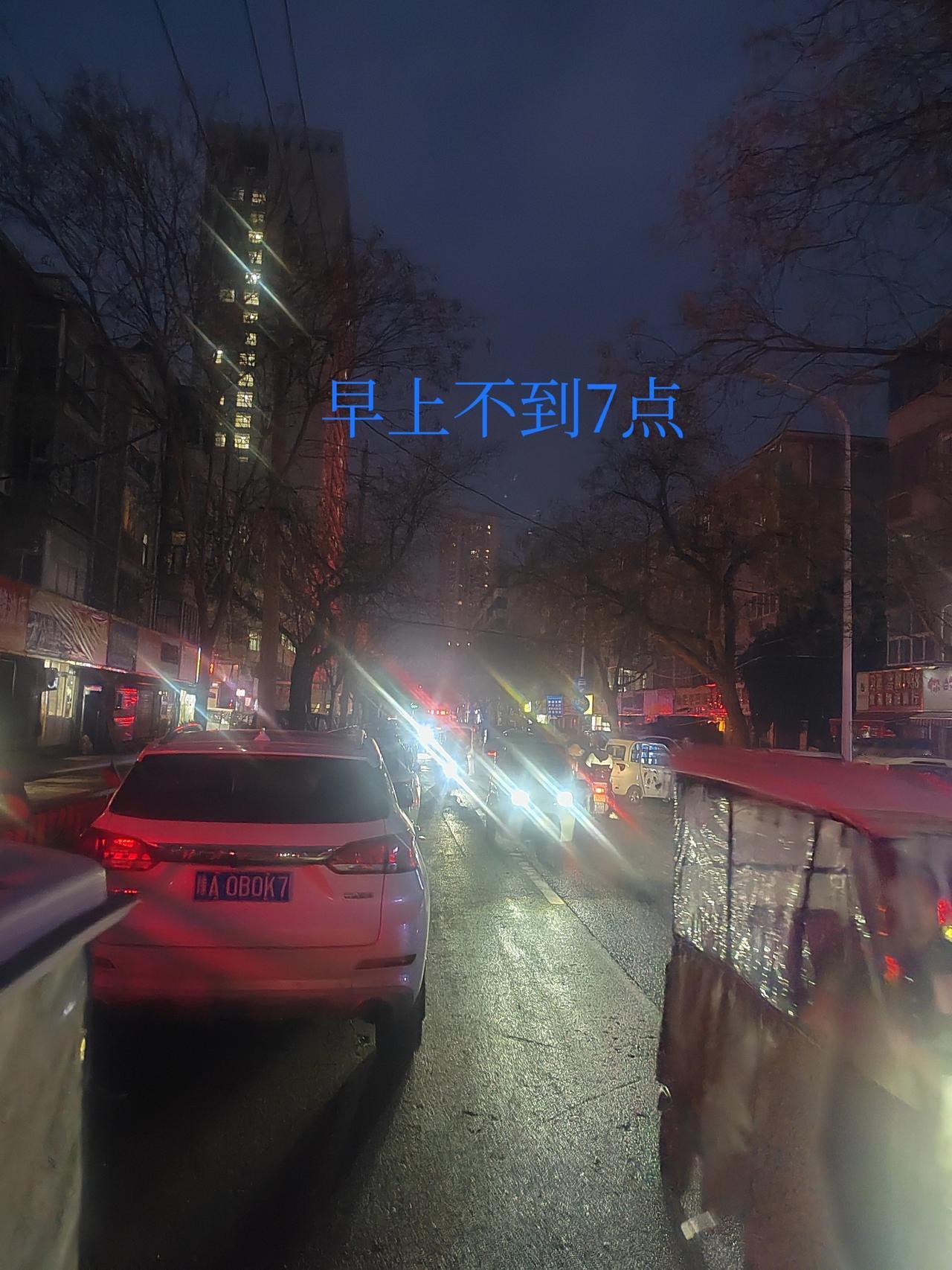 名不副实的曙光街！
今儿早上还不到7点，天也就是微亮。从曙光街经过，原本就较暗的